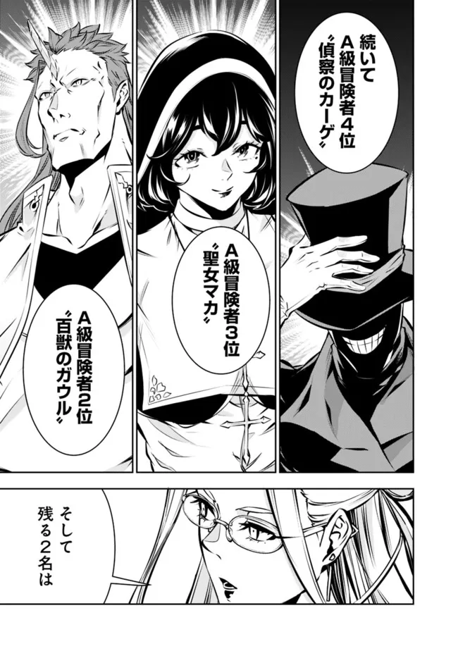 史上最強の魔法剣士、 ランク冒険者に転生する 剣聖と魔帝、 つの前世を持った男の英雄譚 第122話 - Page 6