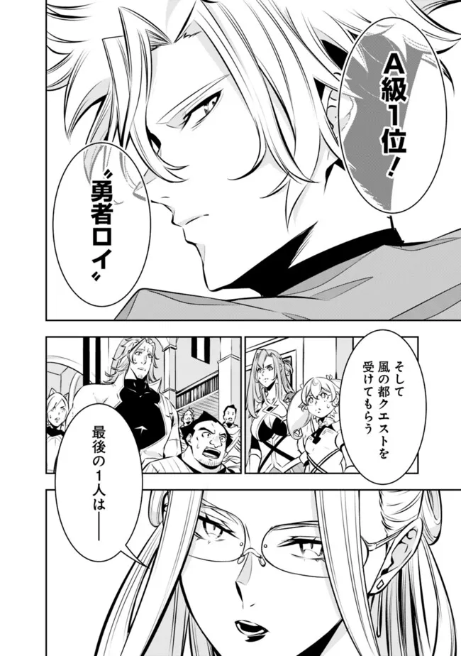 史上最強の魔法剣士、 ランク冒険者に転生する 剣聖と魔帝、 つの前世を持った男の英雄譚 第122話 - Page 7
