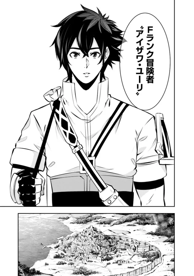 史上最強の魔法剣士、 ランク冒険者に転生する 剣聖と魔帝、 つの前世を持った男の英雄譚 第122話 - Page 8