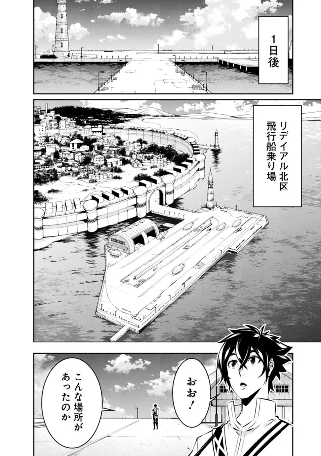史上最強の魔法剣士、 ランク冒険者に転生する 剣聖と魔帝、 つの前世を持った男の英雄譚 第122話 - Page 9