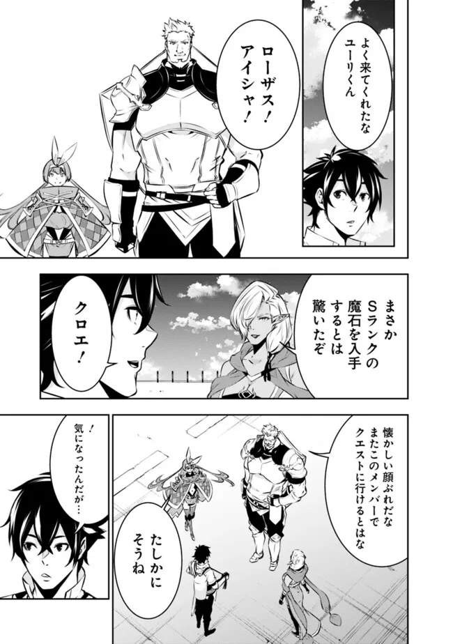 史上最強の魔法剣士、 ランク冒険者に転生する 剣聖と魔帝、 つの前世を持った男の英雄譚 第122話 - Page 10