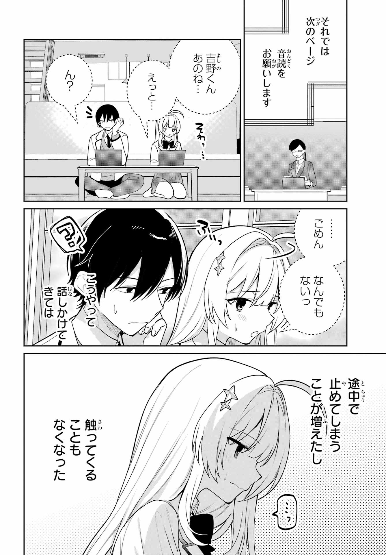 の美少女と同居することになった 第9話 - Page 2