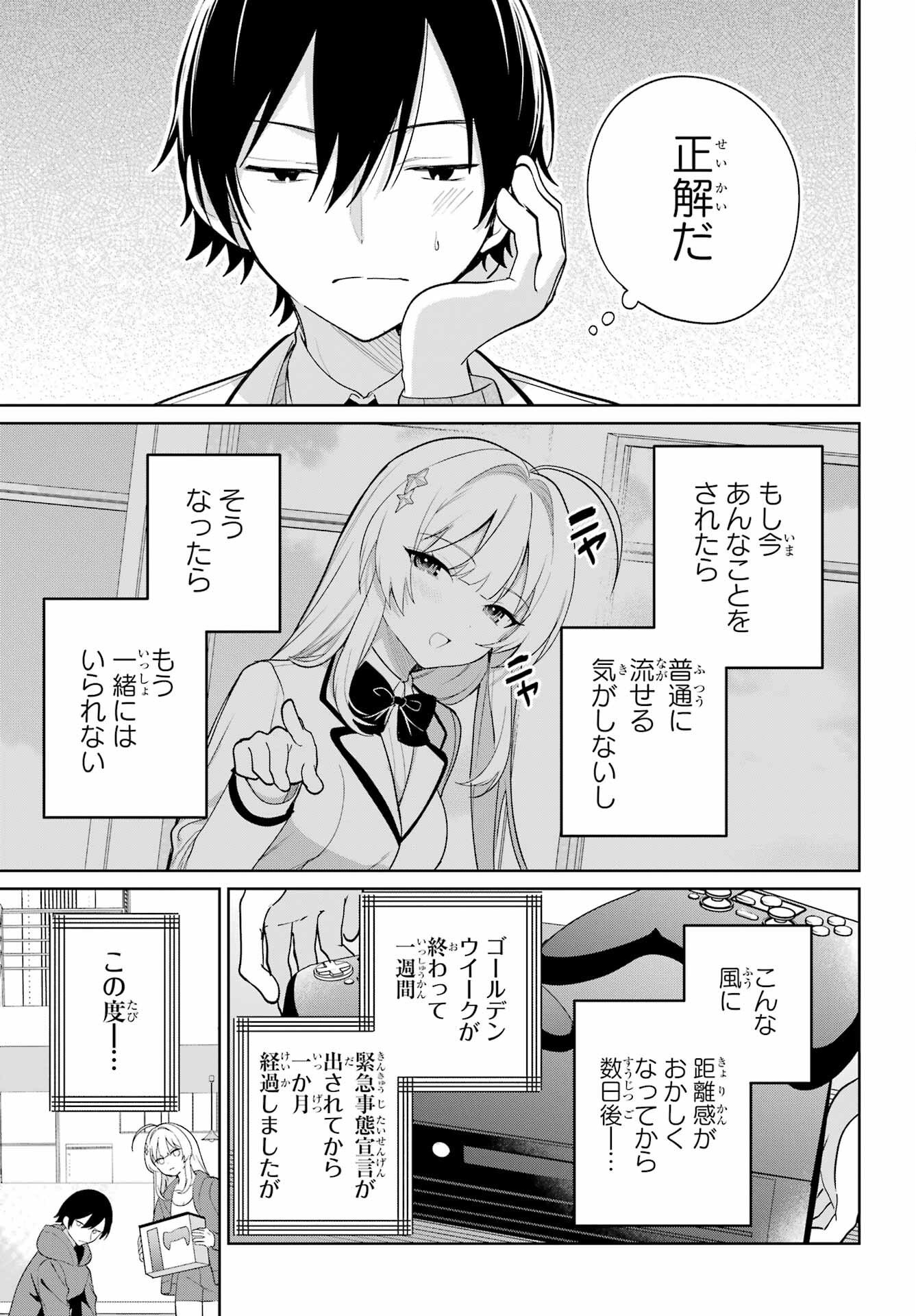 の美少女と同居することになった 第9話 - Page 3