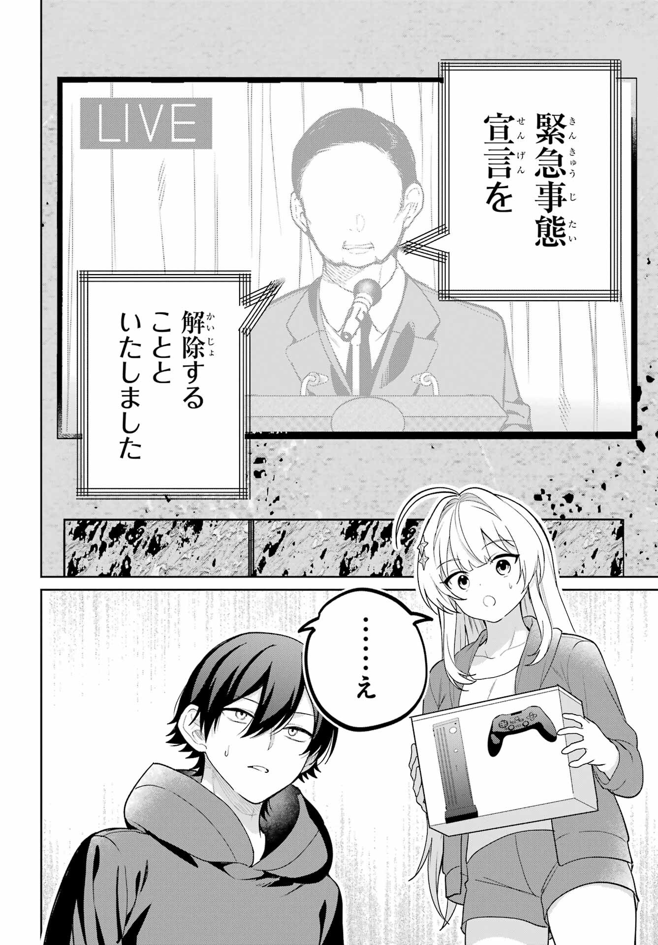 の美少女と同居することになった 第9話 - Page 4