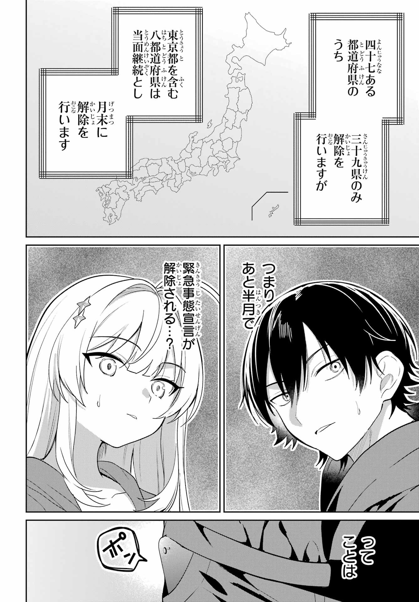 の美少女と同居することになった 第9話 - Page 6