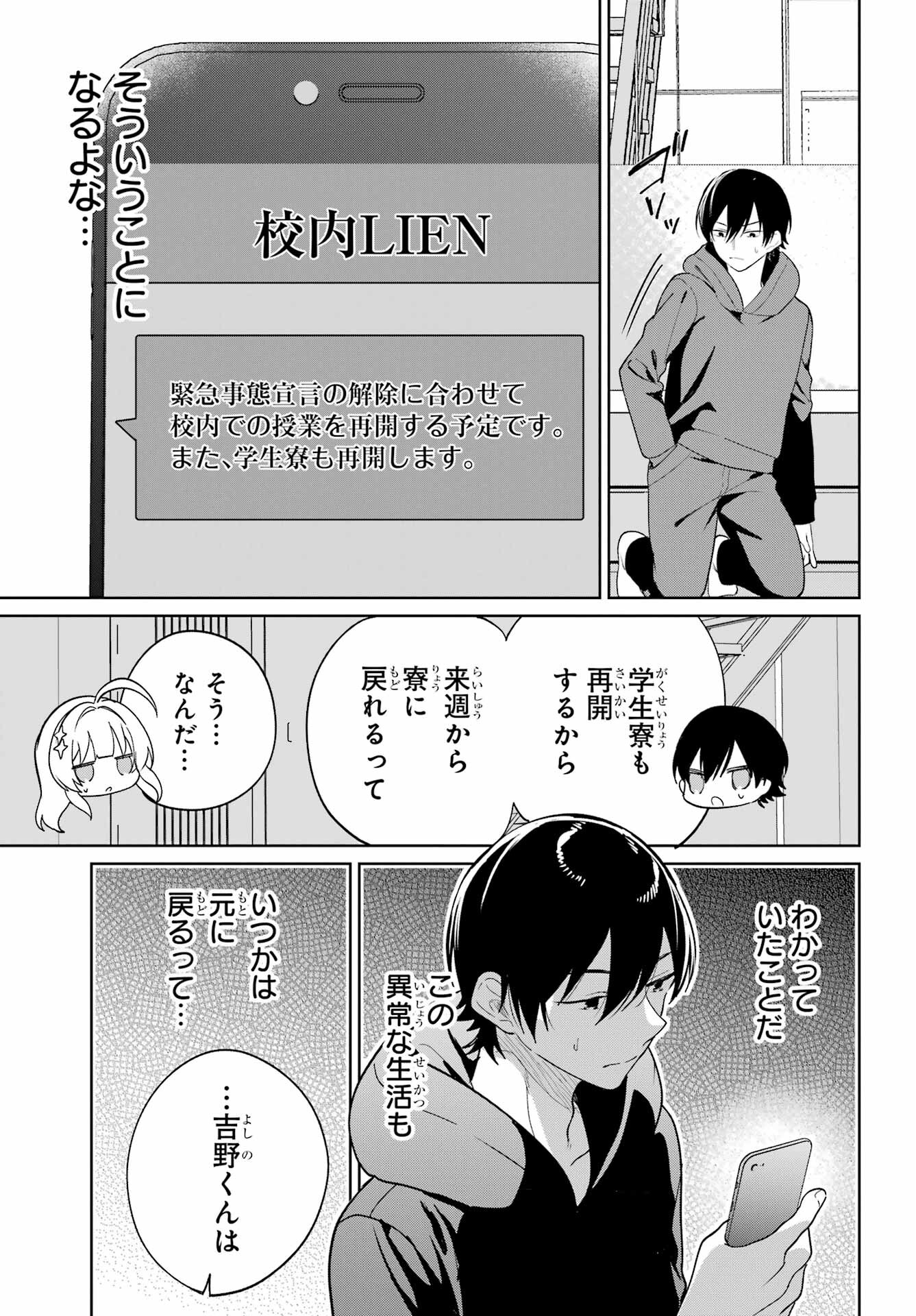 の美少女と同居することになった 第9話 - Page 7