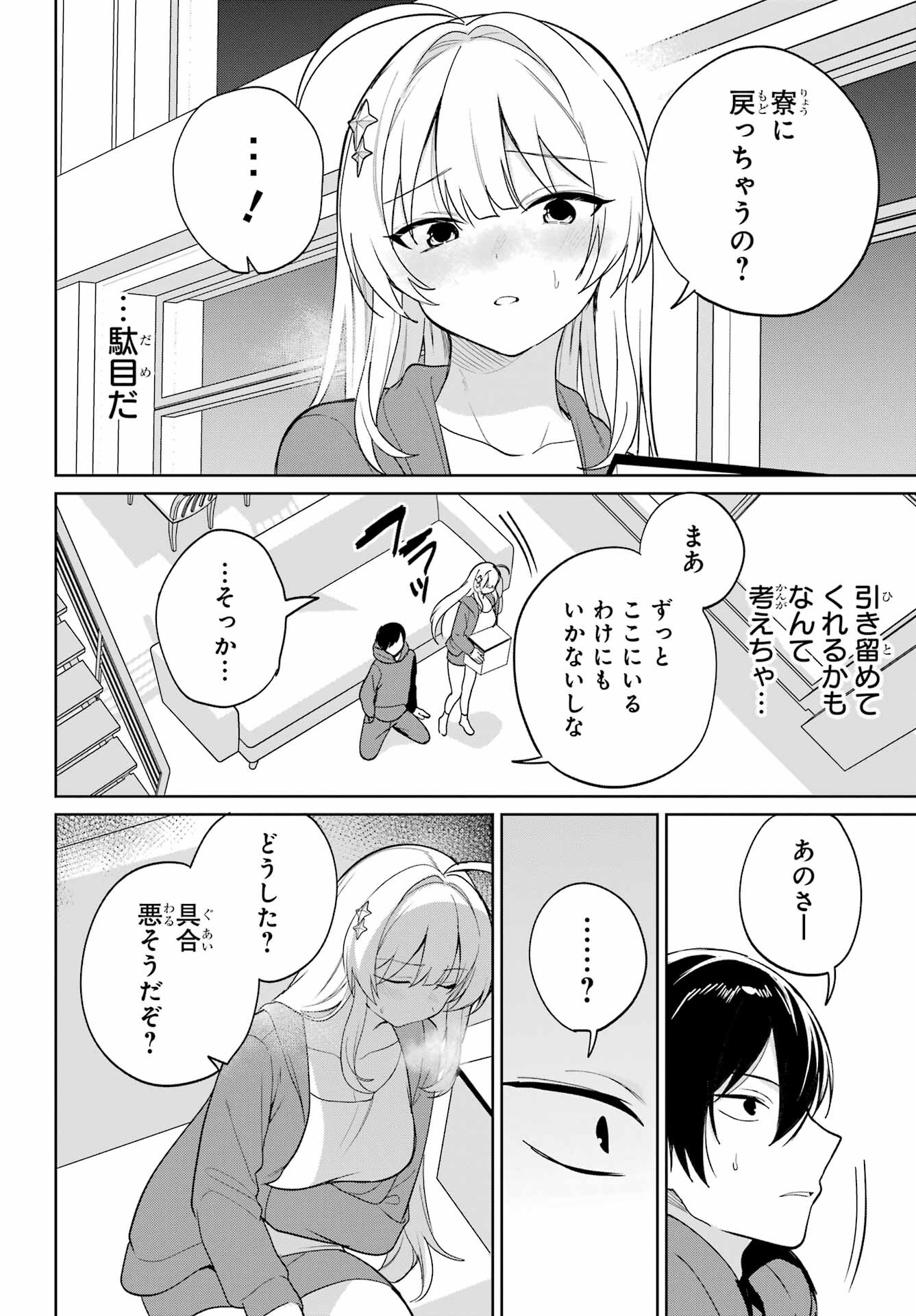 の美少女と同居することになった 第9話 - Page 8