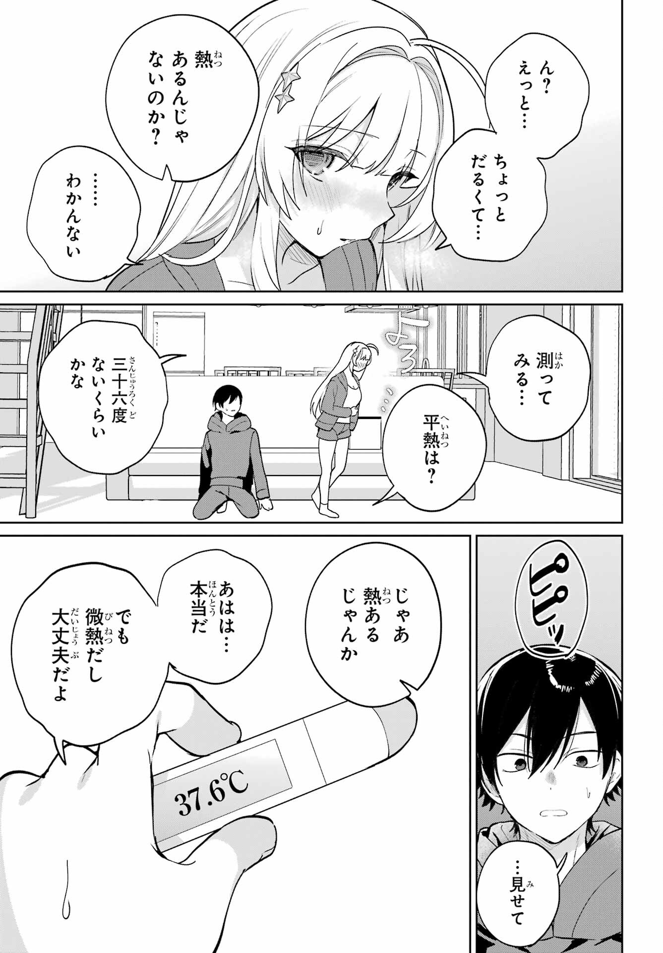 の美少女と同居することになった 第9話 - Page 9