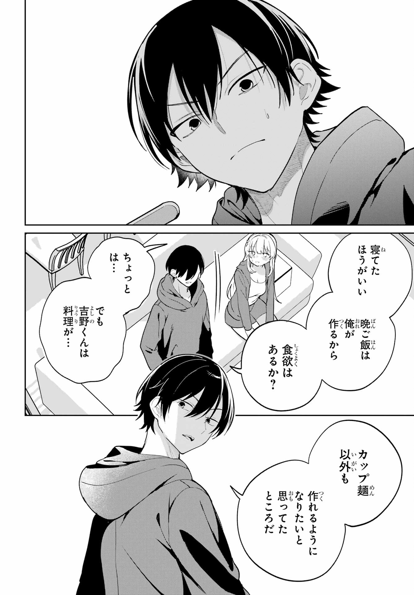 の美少女と同居することになった 第9話 - Page 10