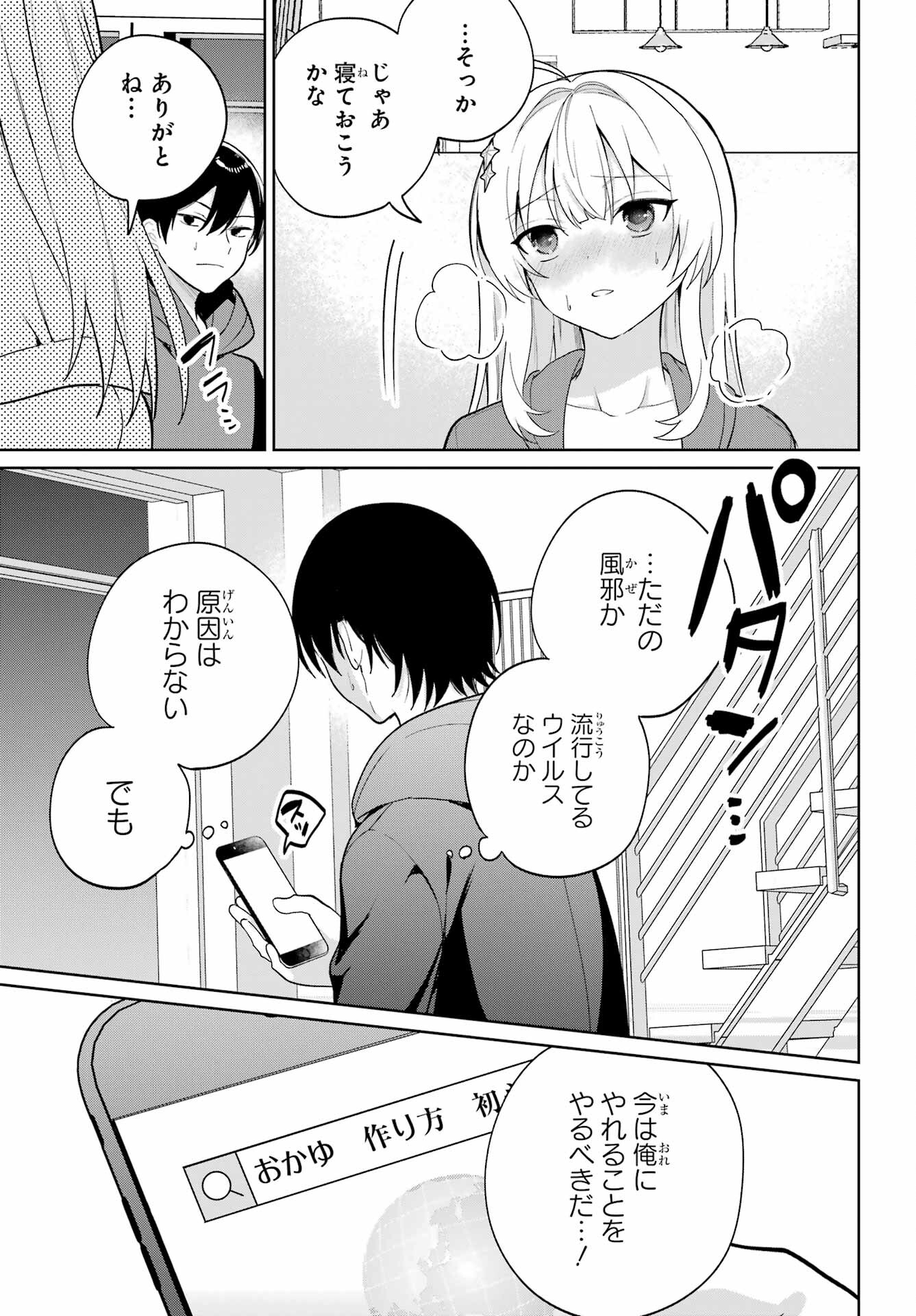 の美少女と同居することになった 第9話 - Page 11