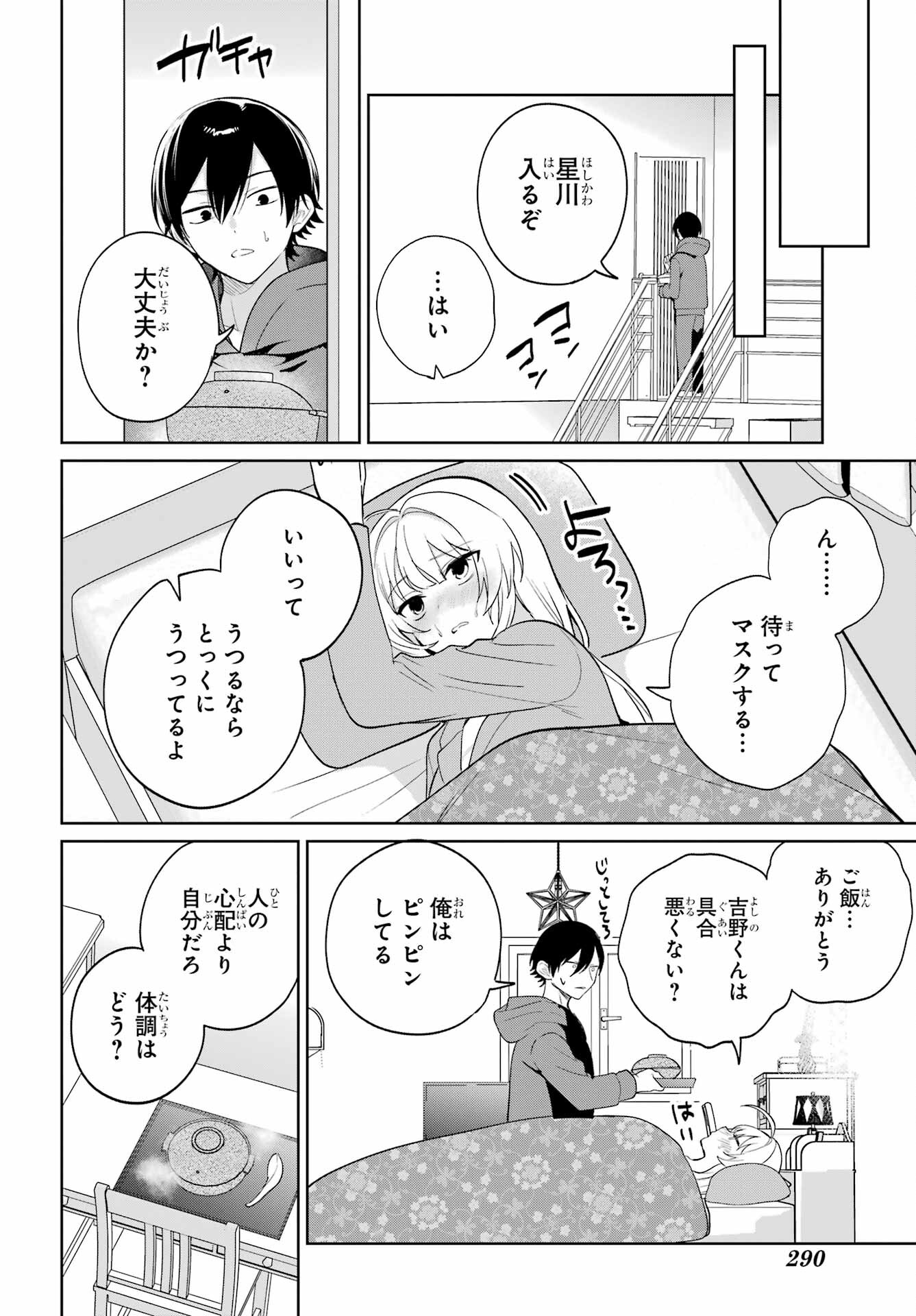 の美少女と同居することになった 第9話 - Page 12