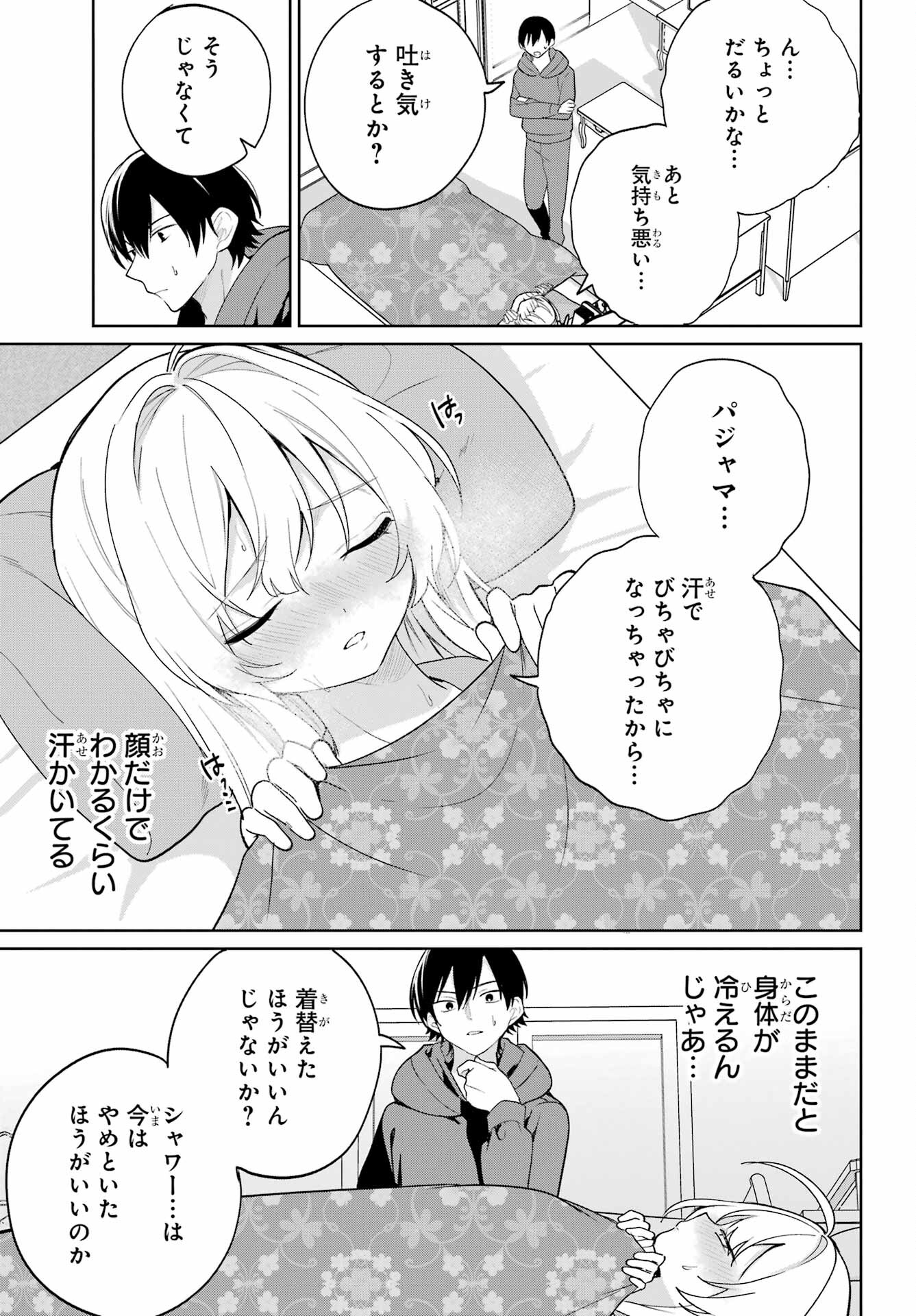 の美少女と同居することになった 第9話 - Page 13