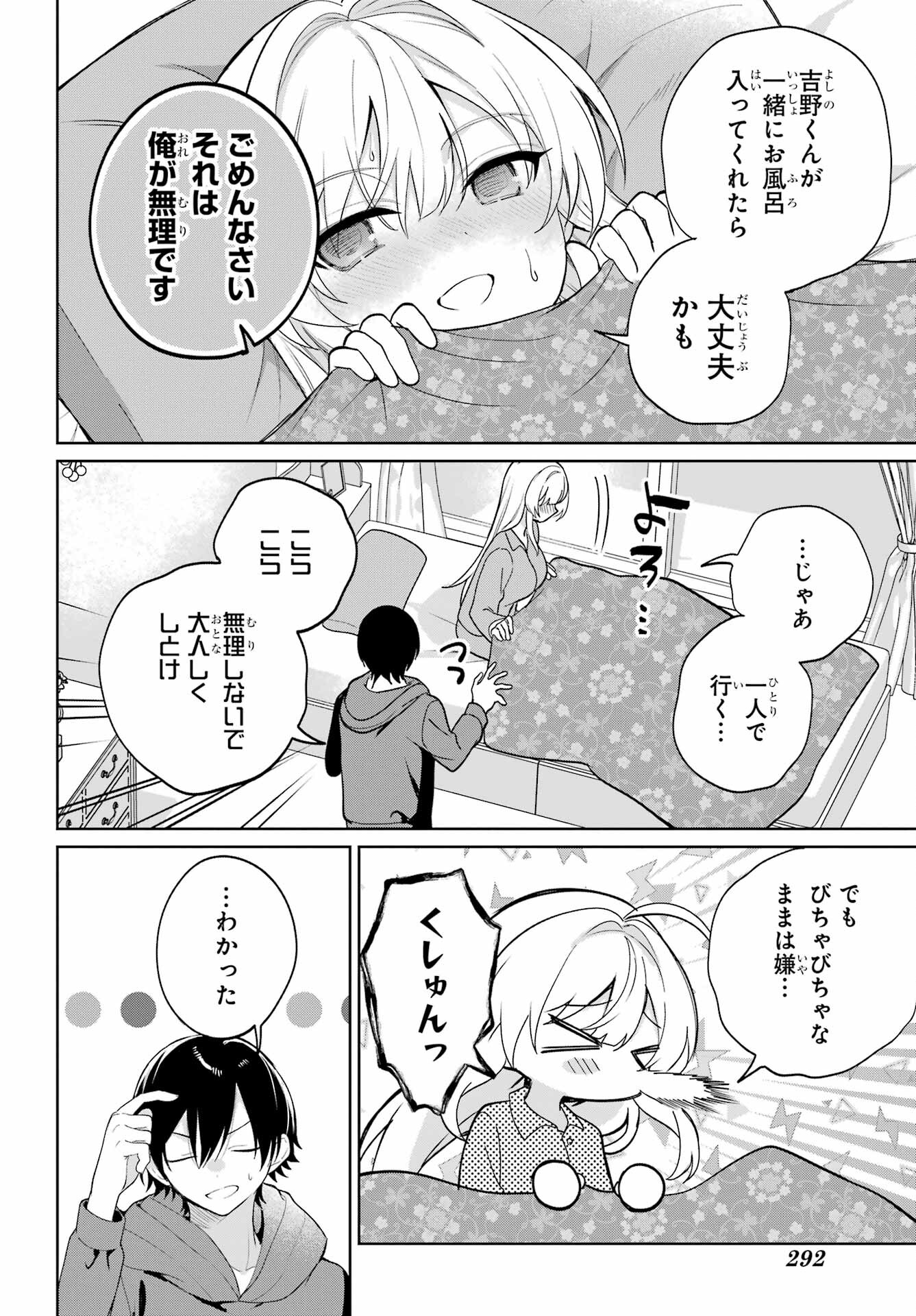 の美少女と同居することになった 第9話 - Page 14