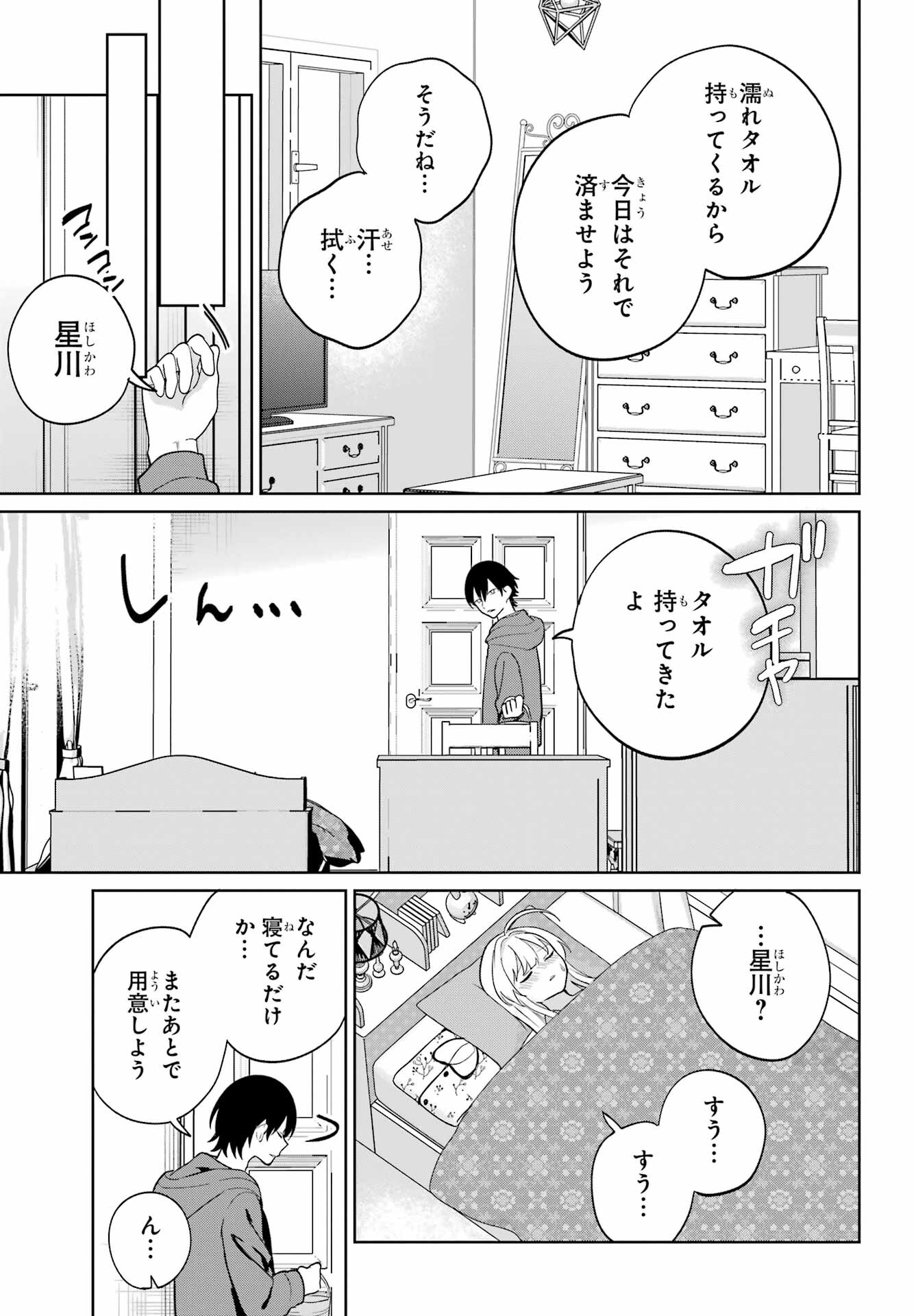 の美少女と同居することになった 第9話 - Page 15