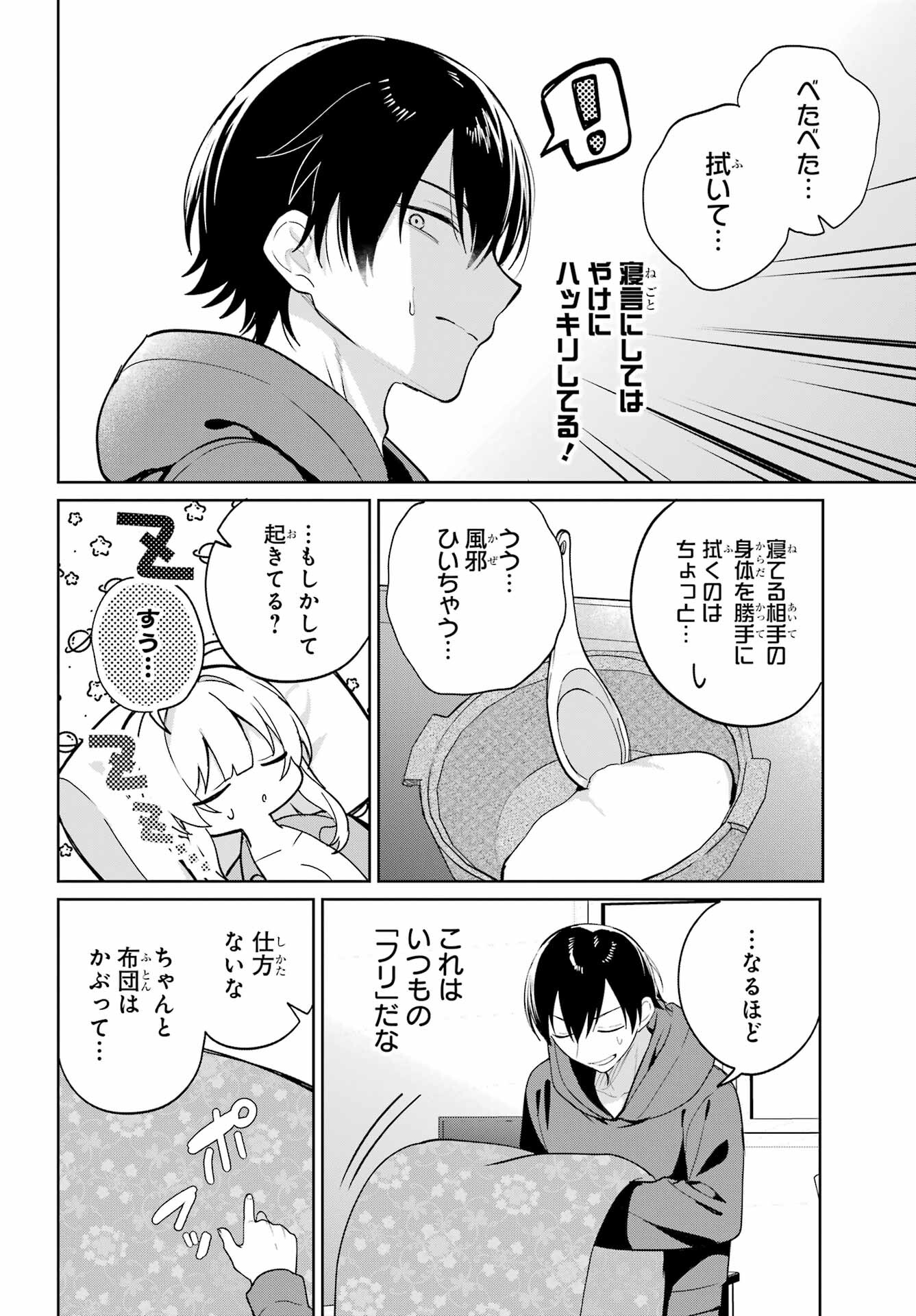 の美少女と同居することになった 第9話 - Page 16