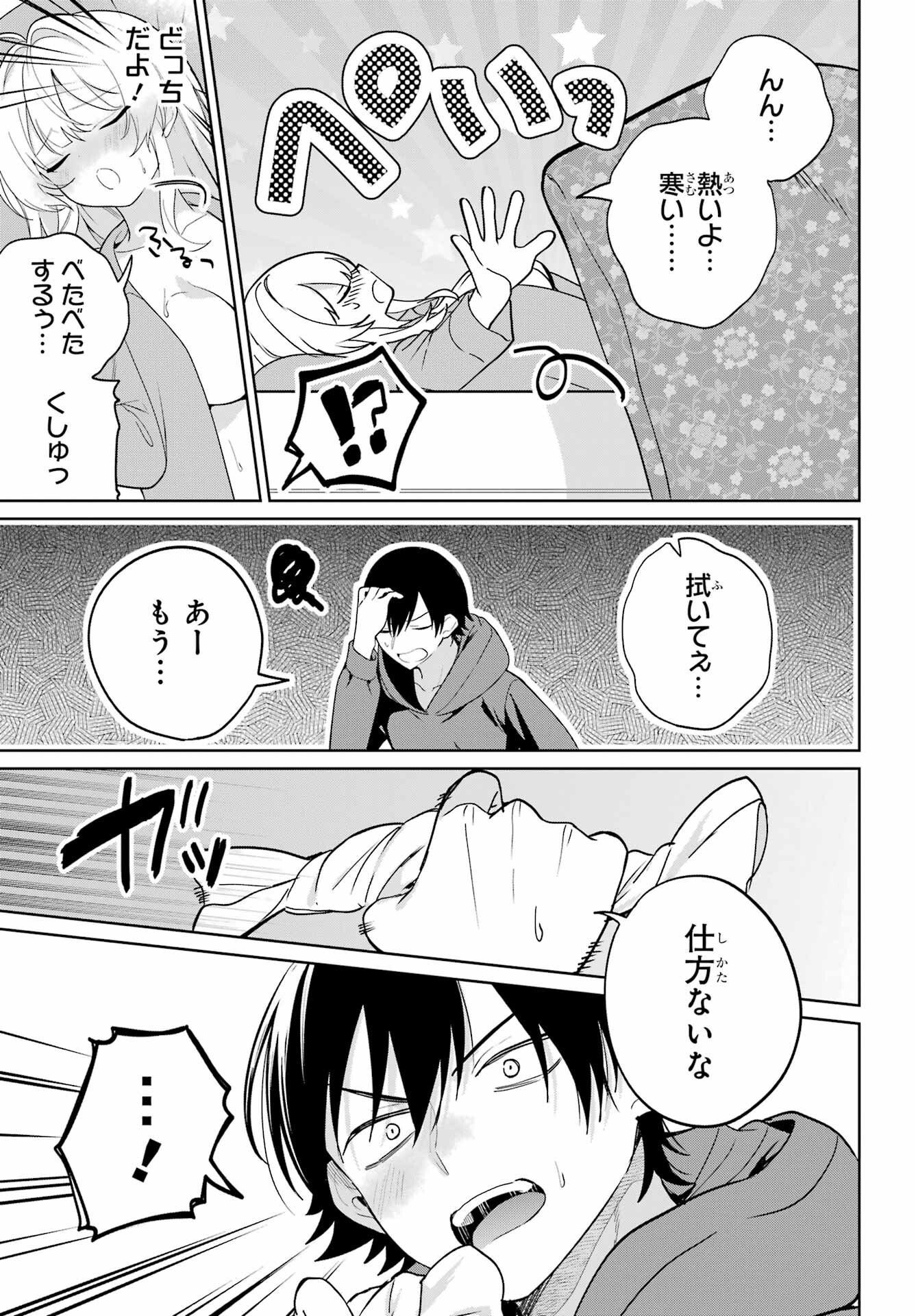 の美少女と同居することになった 第9話 - Page 17