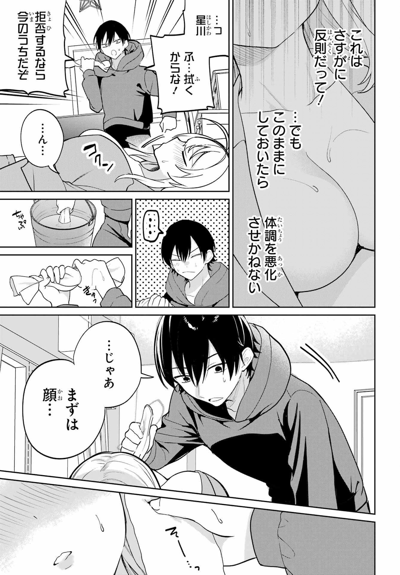 の美少女と同居することになった 第9話 - Page 19