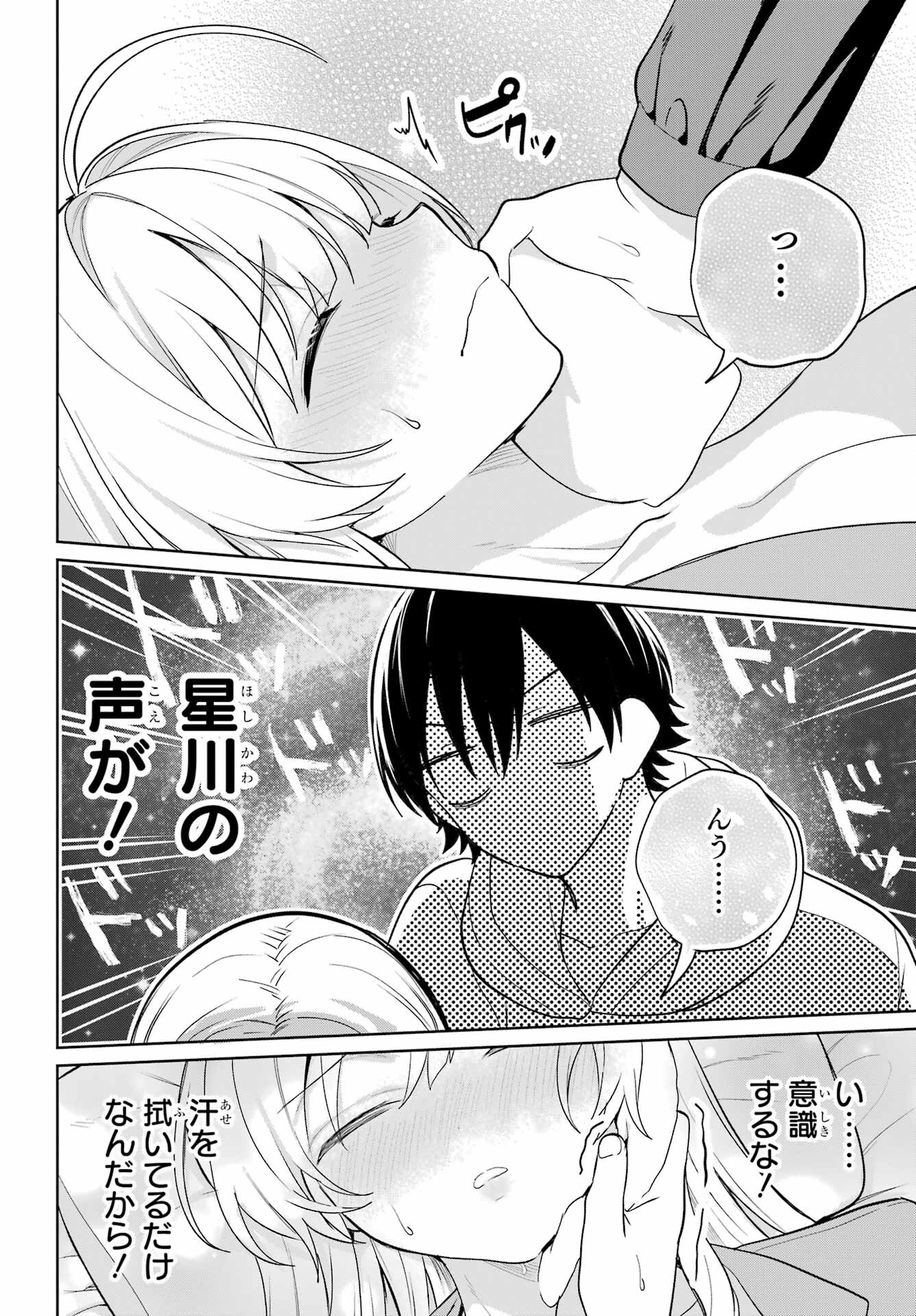 の美少女と同居することになった 第9話 - Page 20