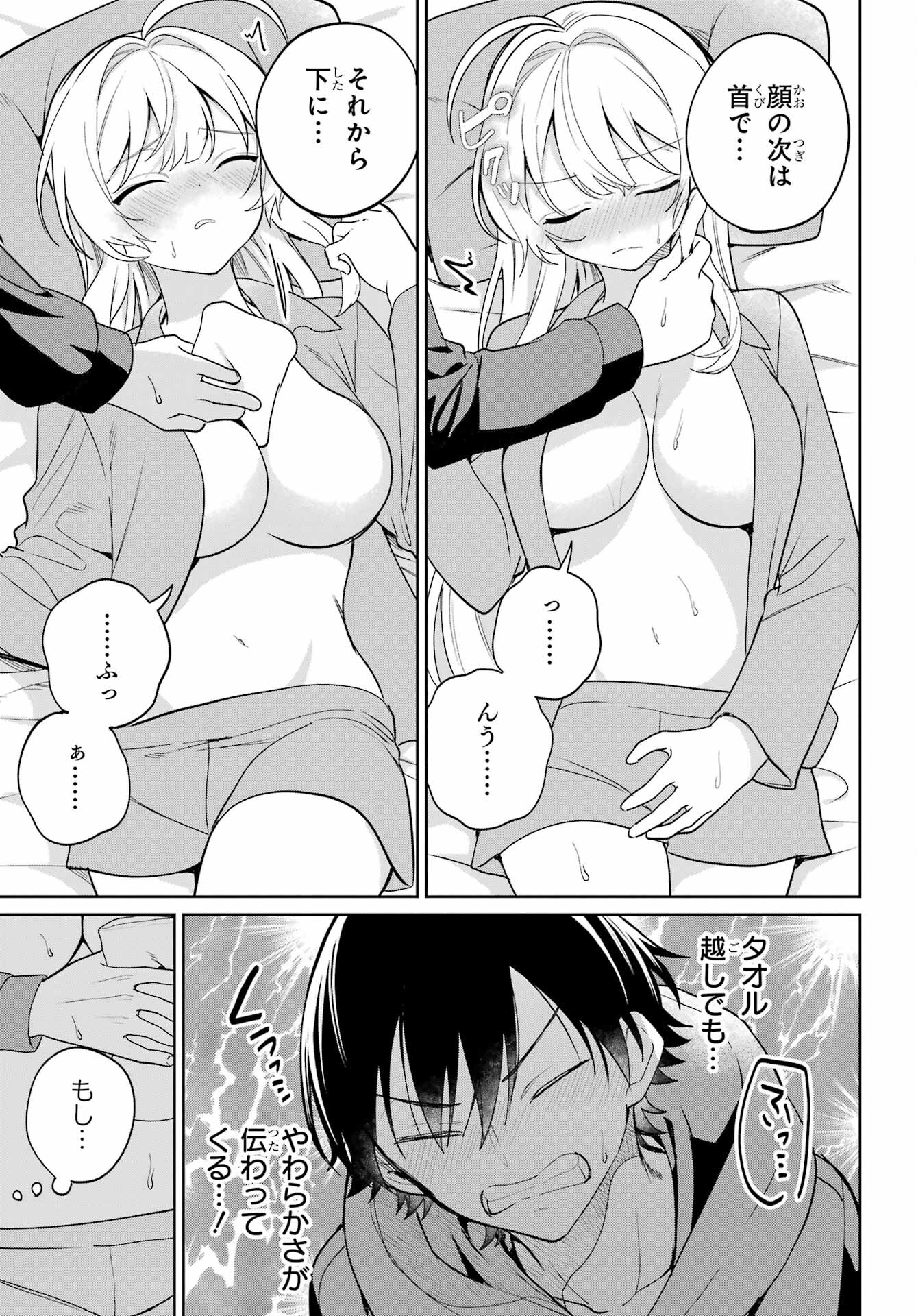 の美少女と同居することになった 第9話 - Page 21