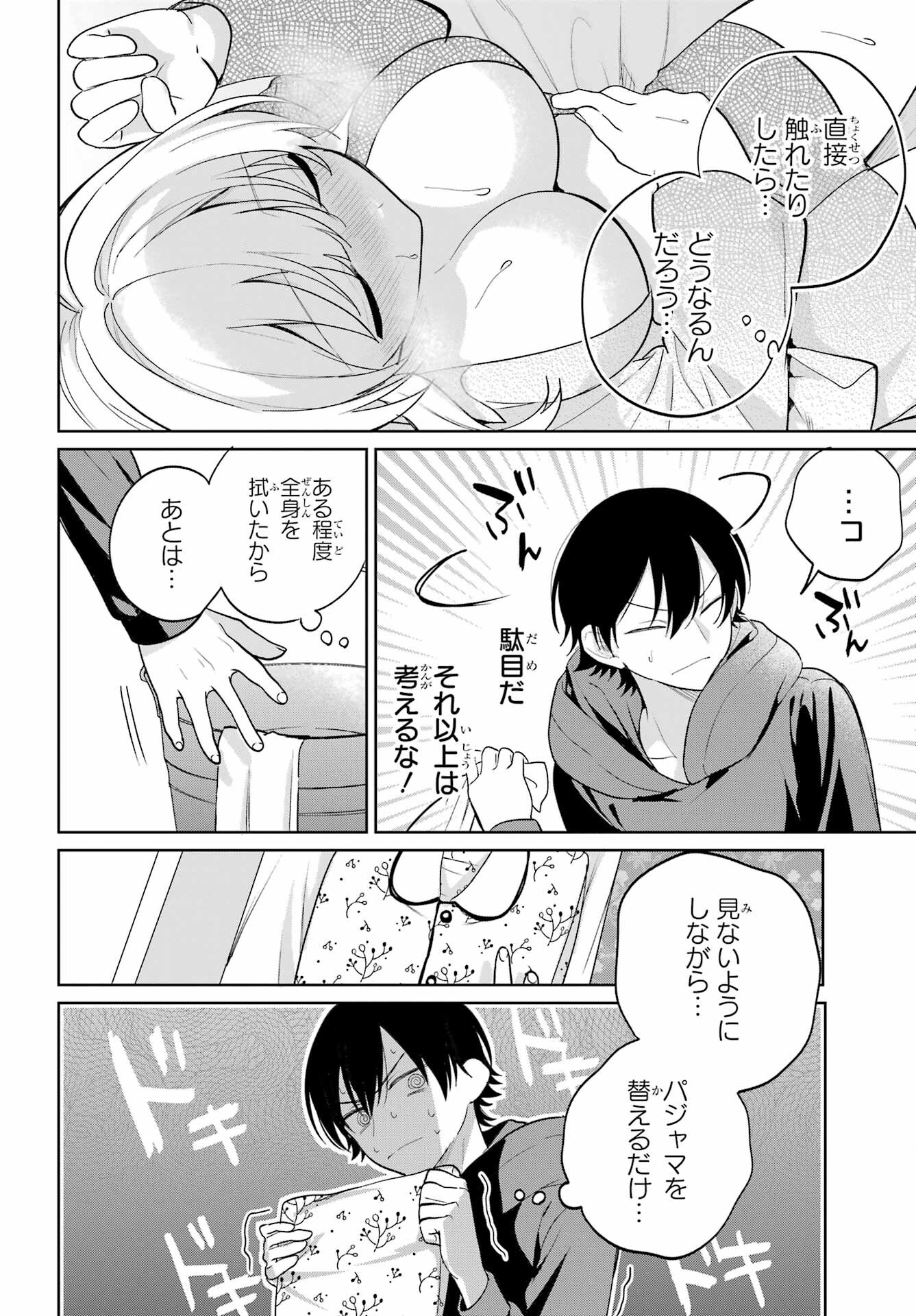 の美少女と同居することになった 第9話 - Page 22