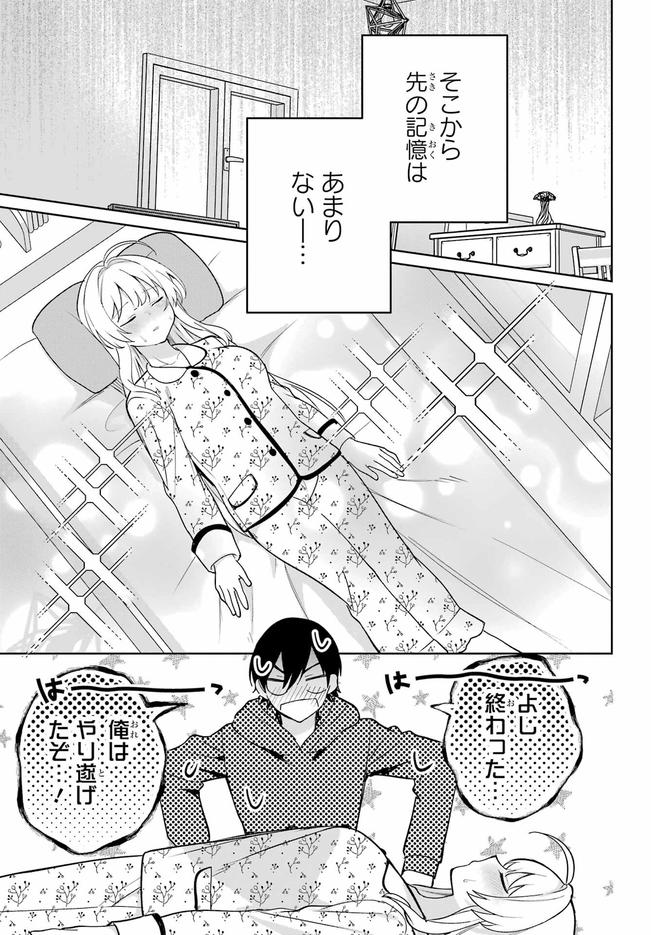 の美少女と同居することになった 第9話 - Page 23