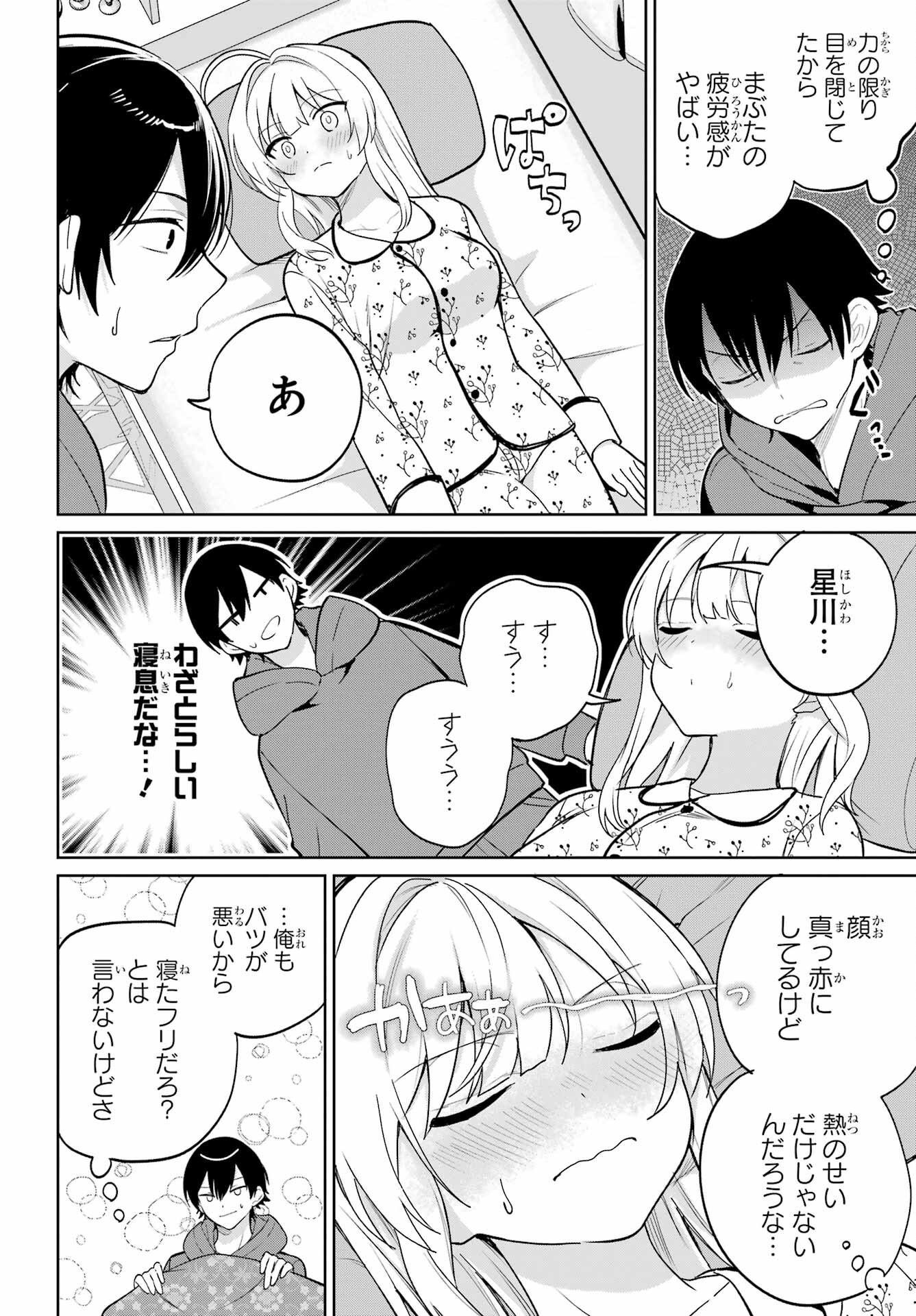 の美少女と同居することになった 第9話 - Page 24