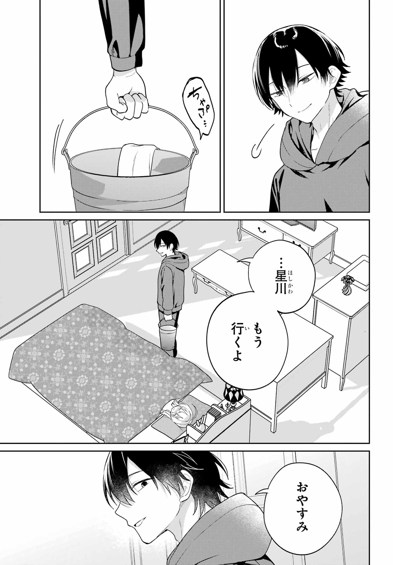 の美少女と同居することになった 第9話 - Page 25