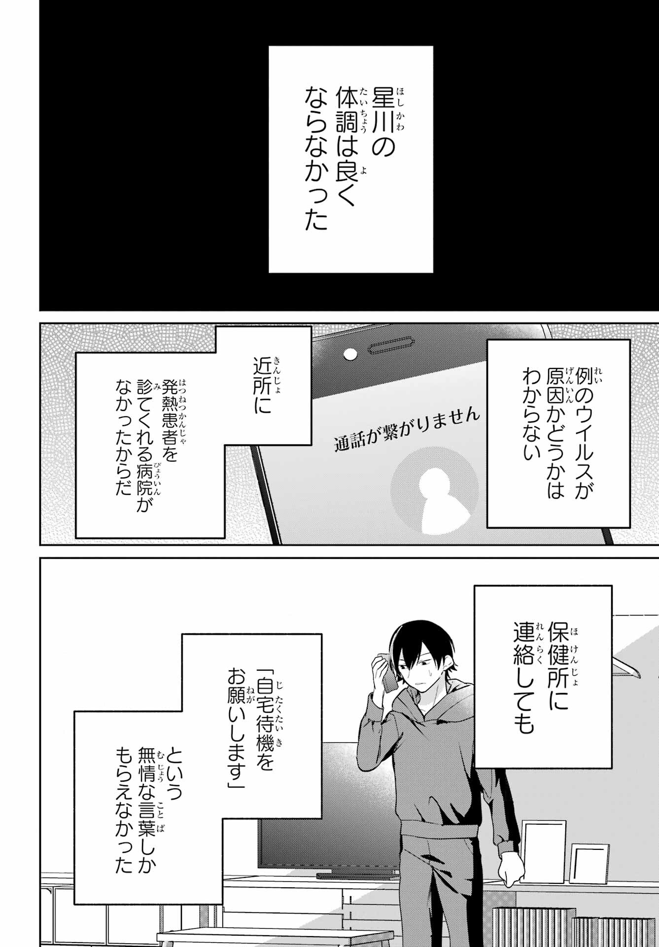 の美少女と同居することになった 第9話 - Page 26