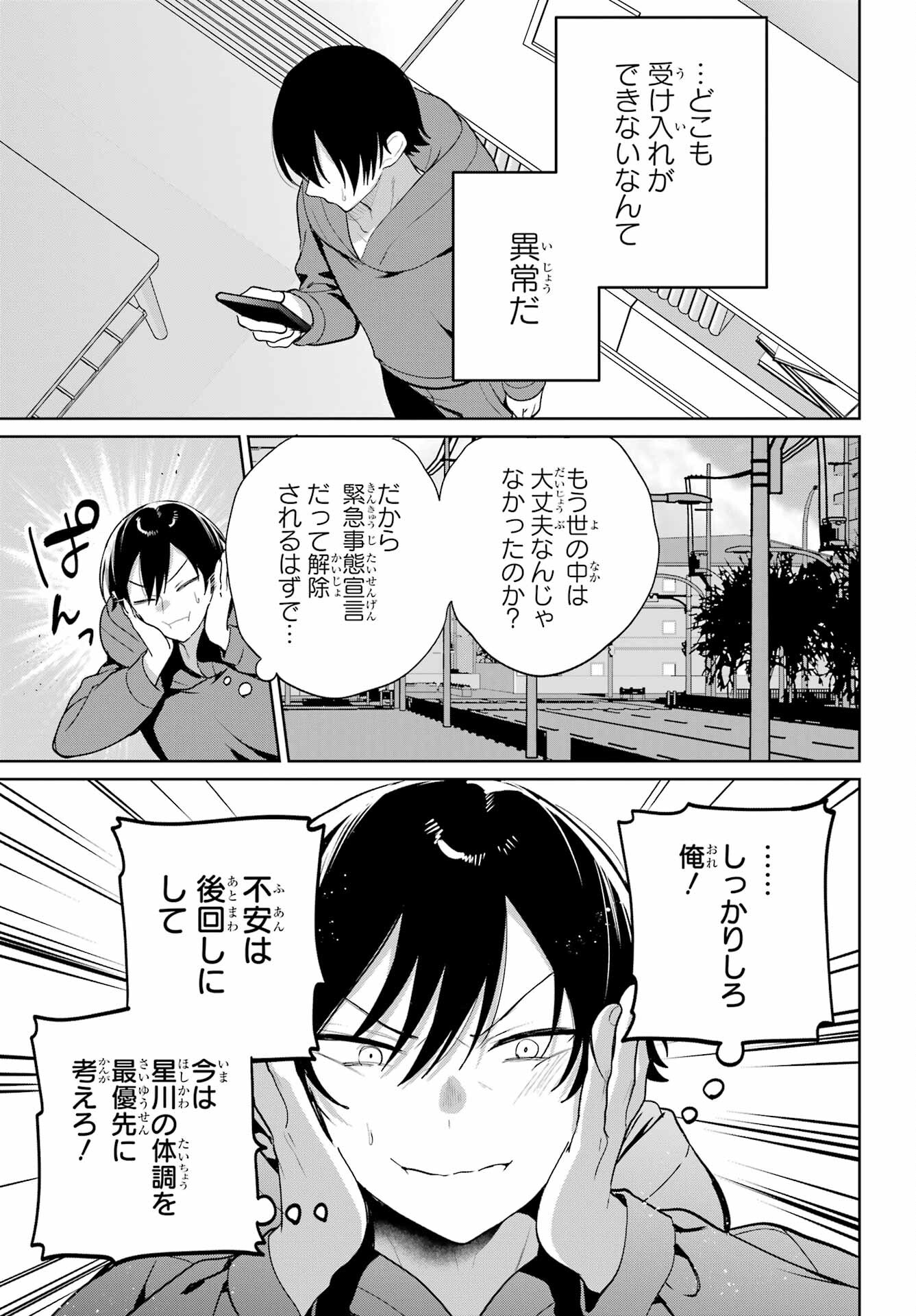 の美少女と同居することになった 第9話 - Page 27