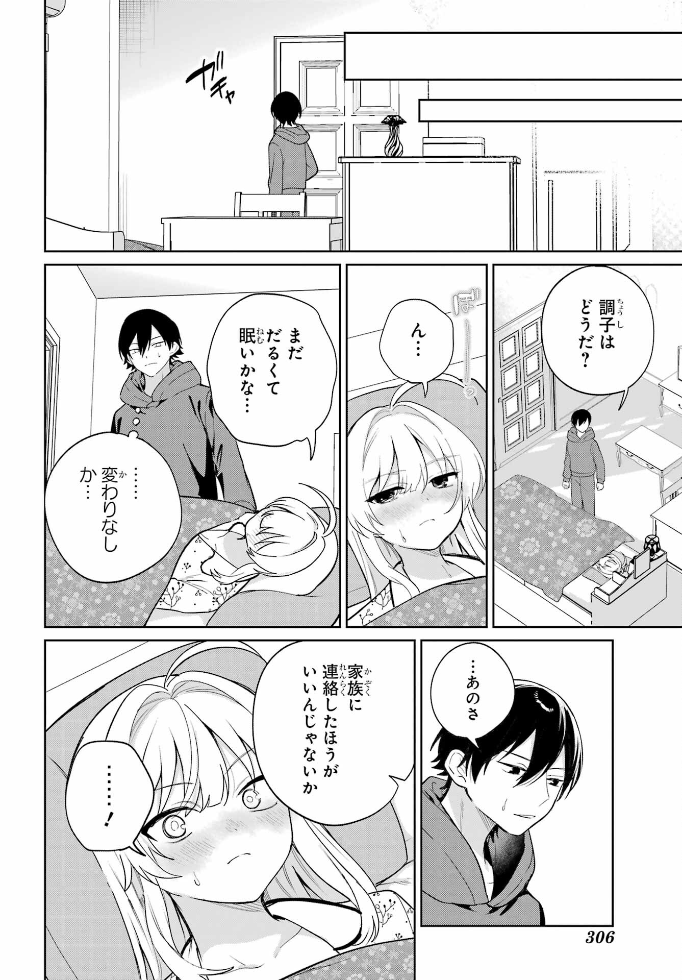 の美少女と同居することになった 第9話 - Page 28