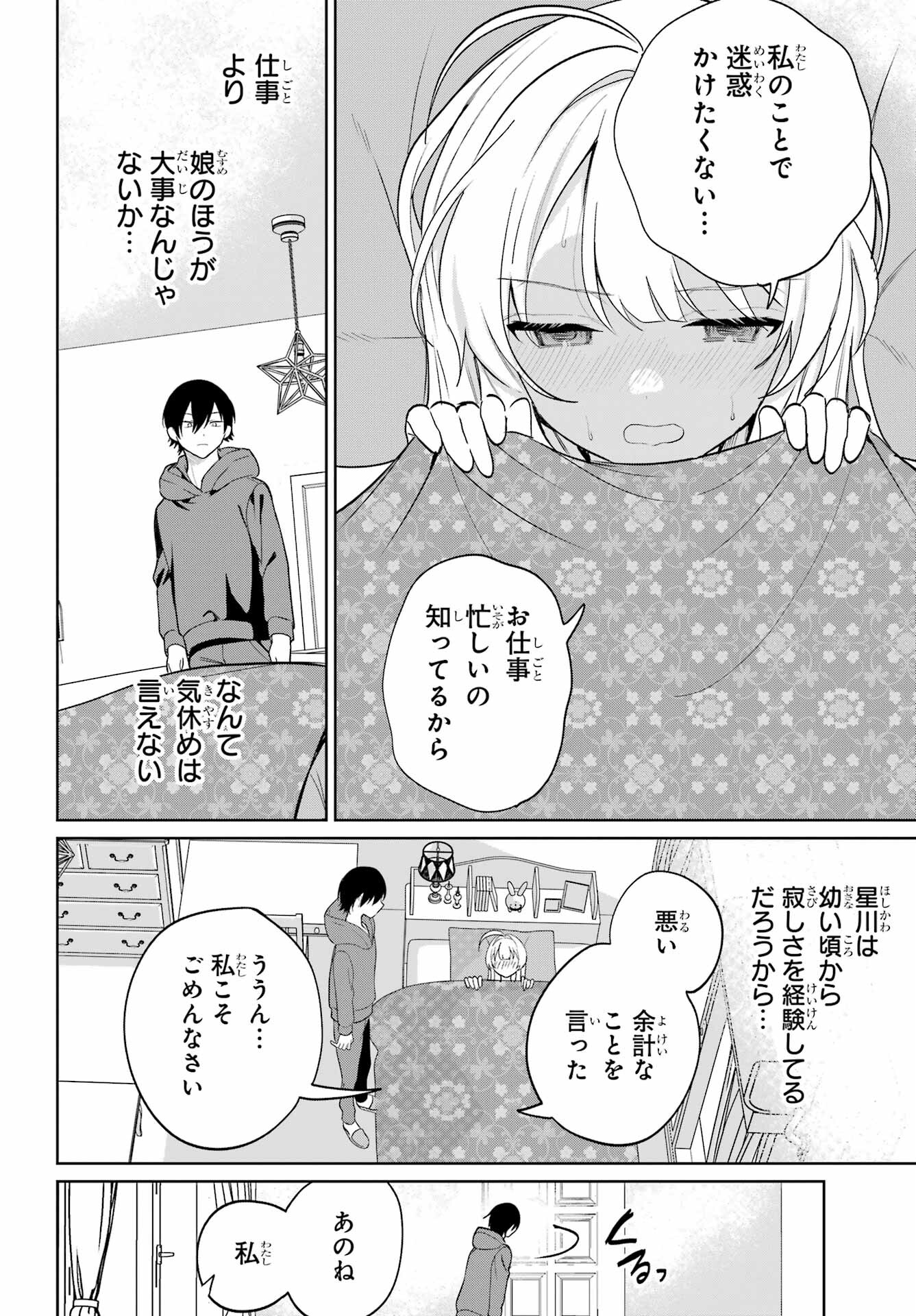 の美少女と同居することになった 第9話 - Page 30
