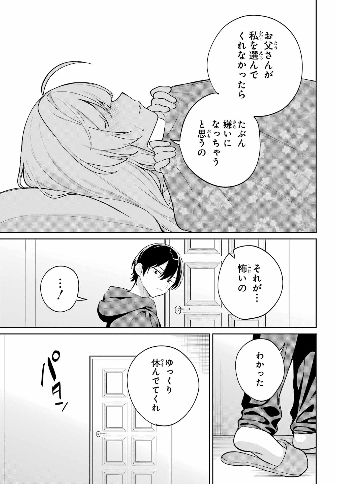 の美少女と同居することになった 第9話 - Page 31