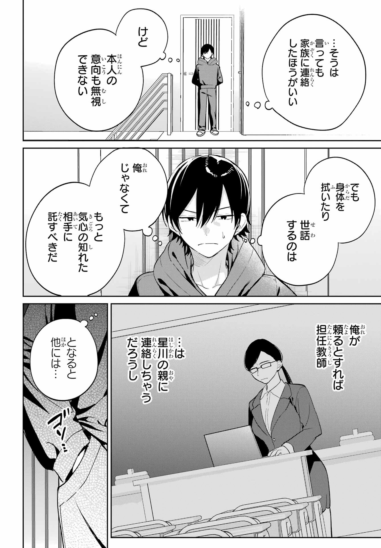 の美少女と同居することになった 第9話 - Page 32