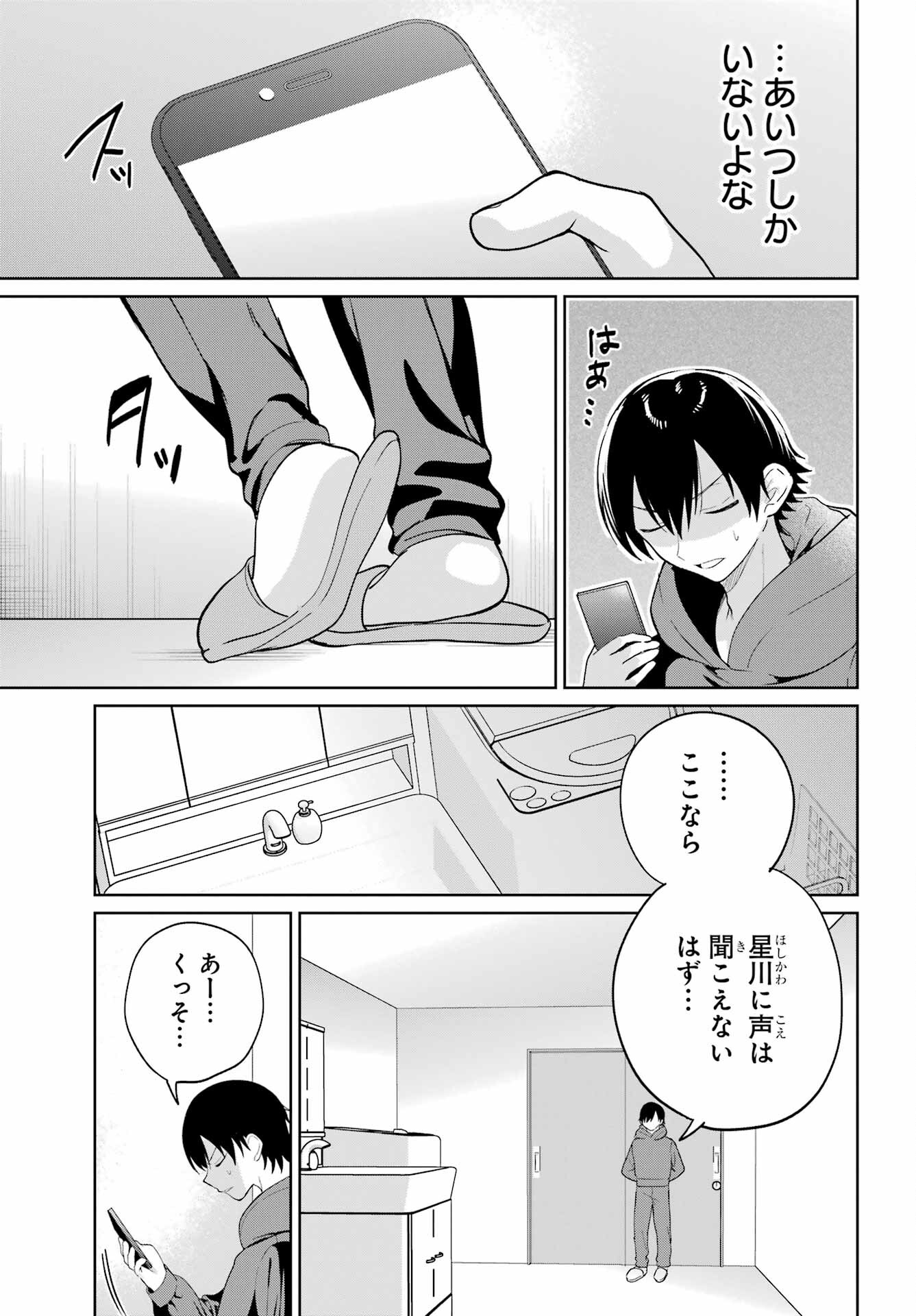 の美少女と同居することになった 第9話 - Page 33