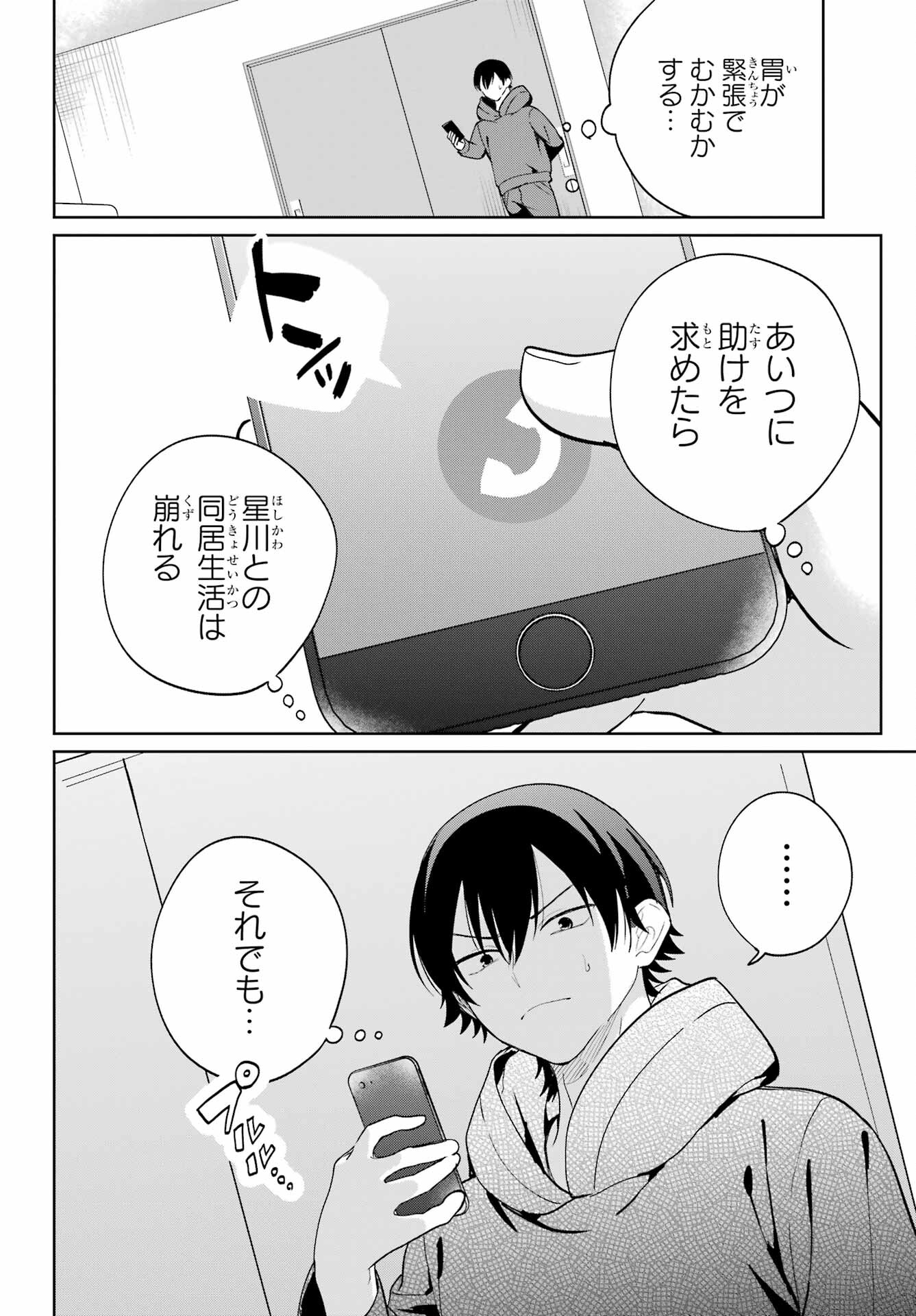 の美少女と同居することになった 第9話 - Page 34