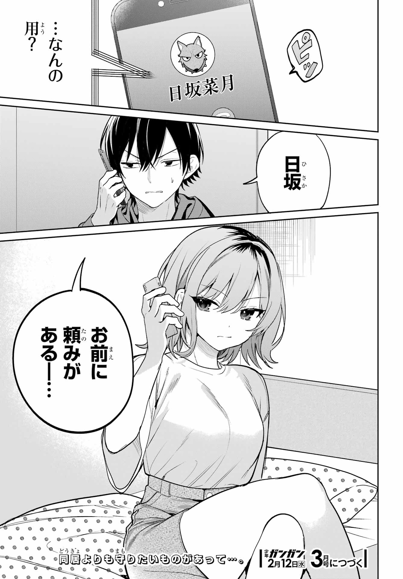 の美少女と同居することになった 第9話 - Page 35