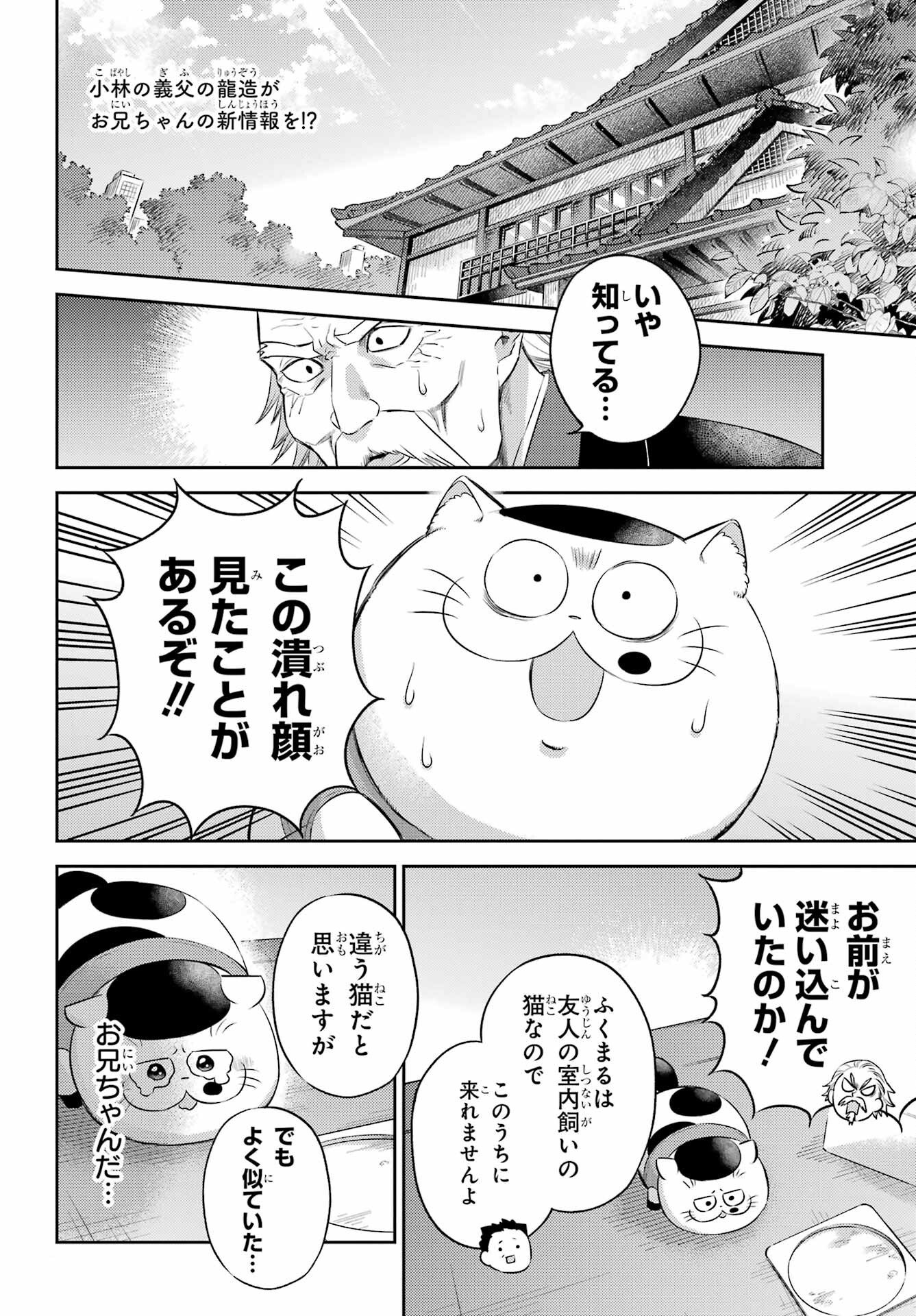 おじさまと猫 第120話 - Page 2