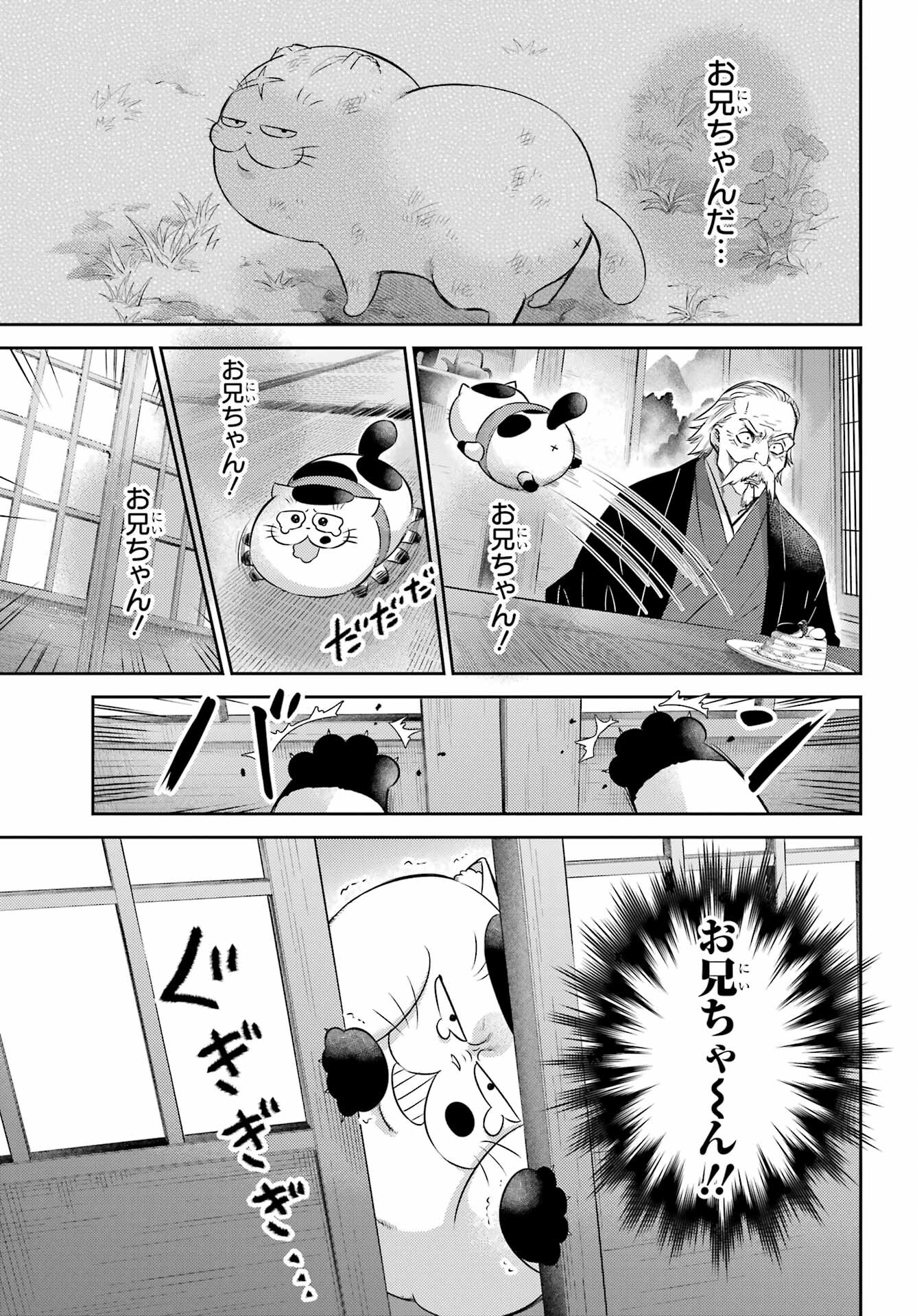おじさまと猫 第120話 - Page 3
