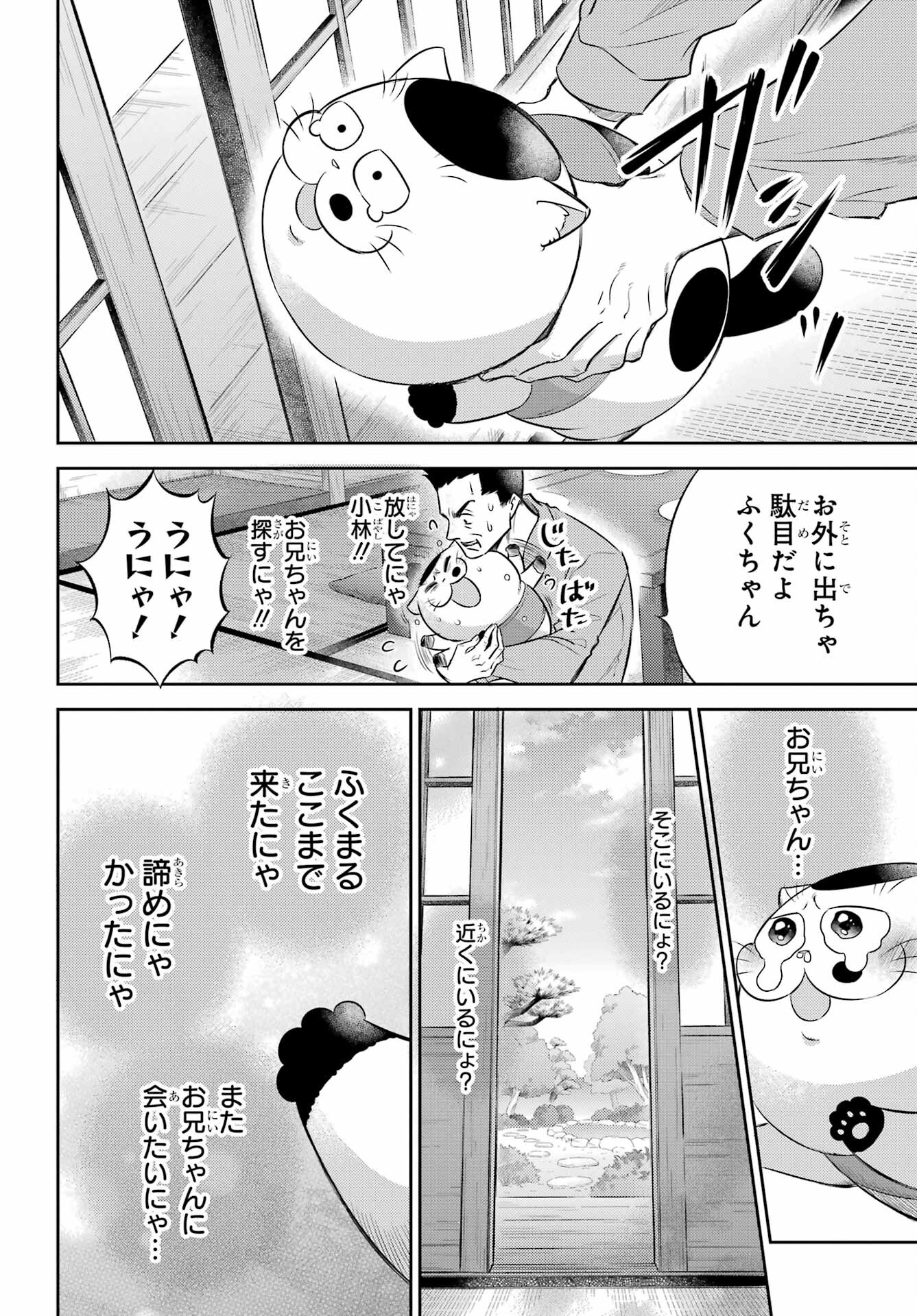 おじさまと猫 第120話 - Page 4