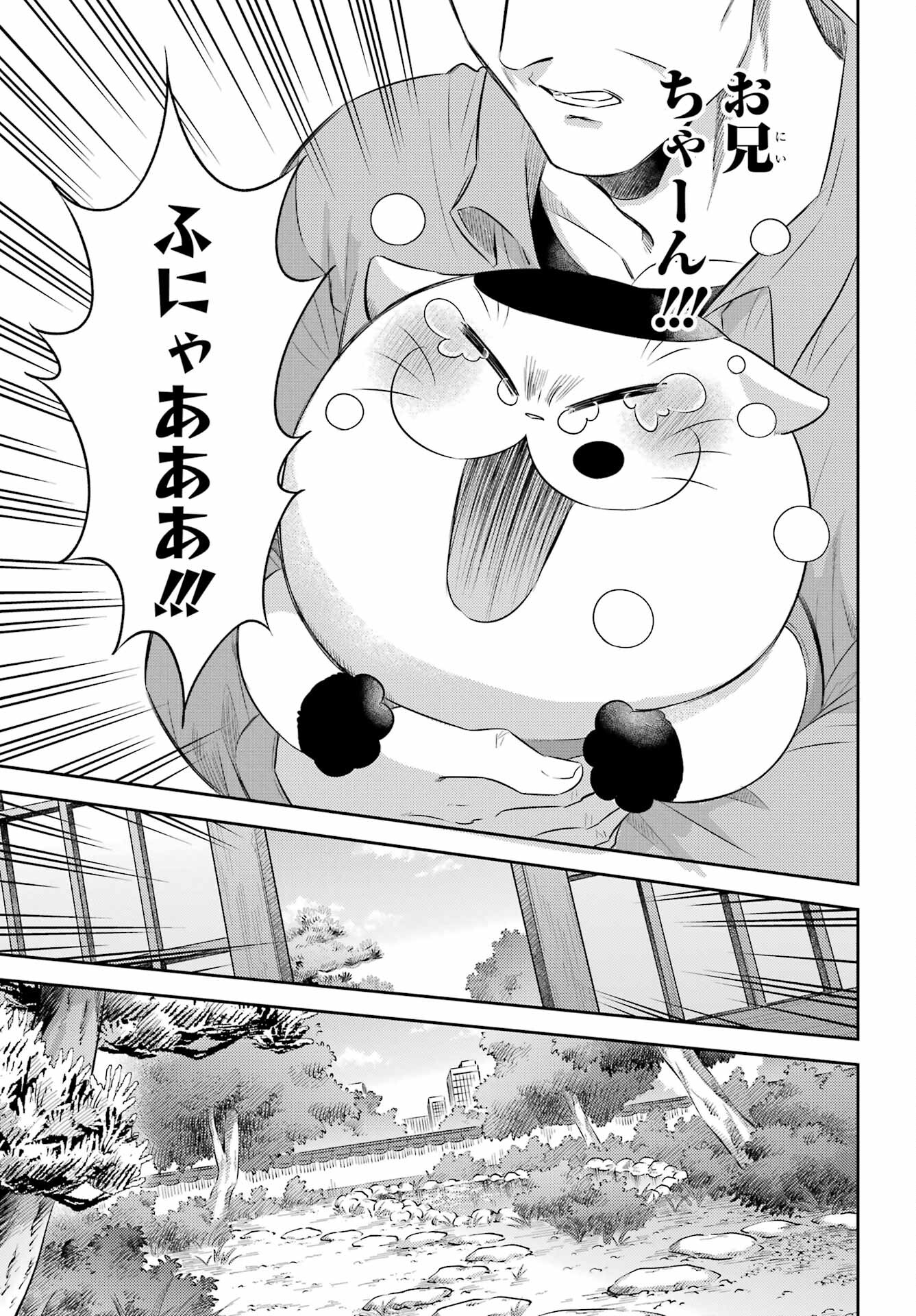 おじさまと猫 第120話 - Page 5