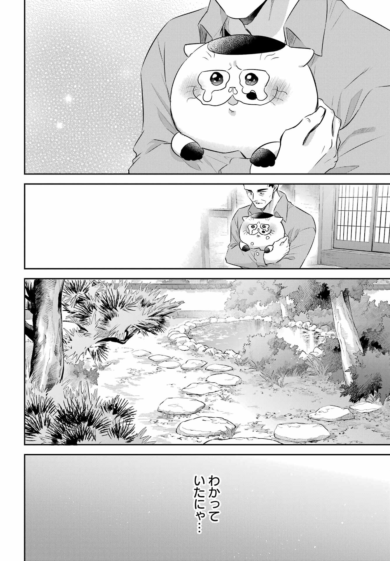 おじさまと猫 第120話 - Page 6