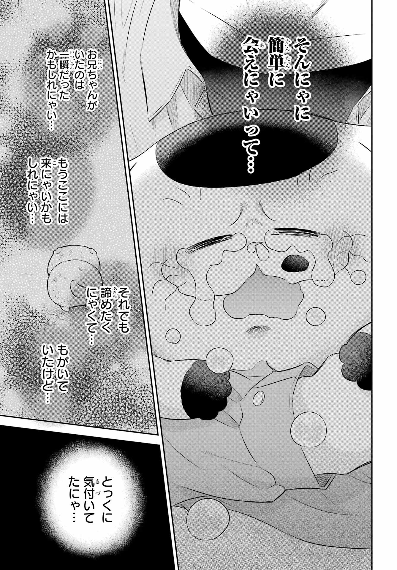 おじさまと猫 第120話 - Page 7