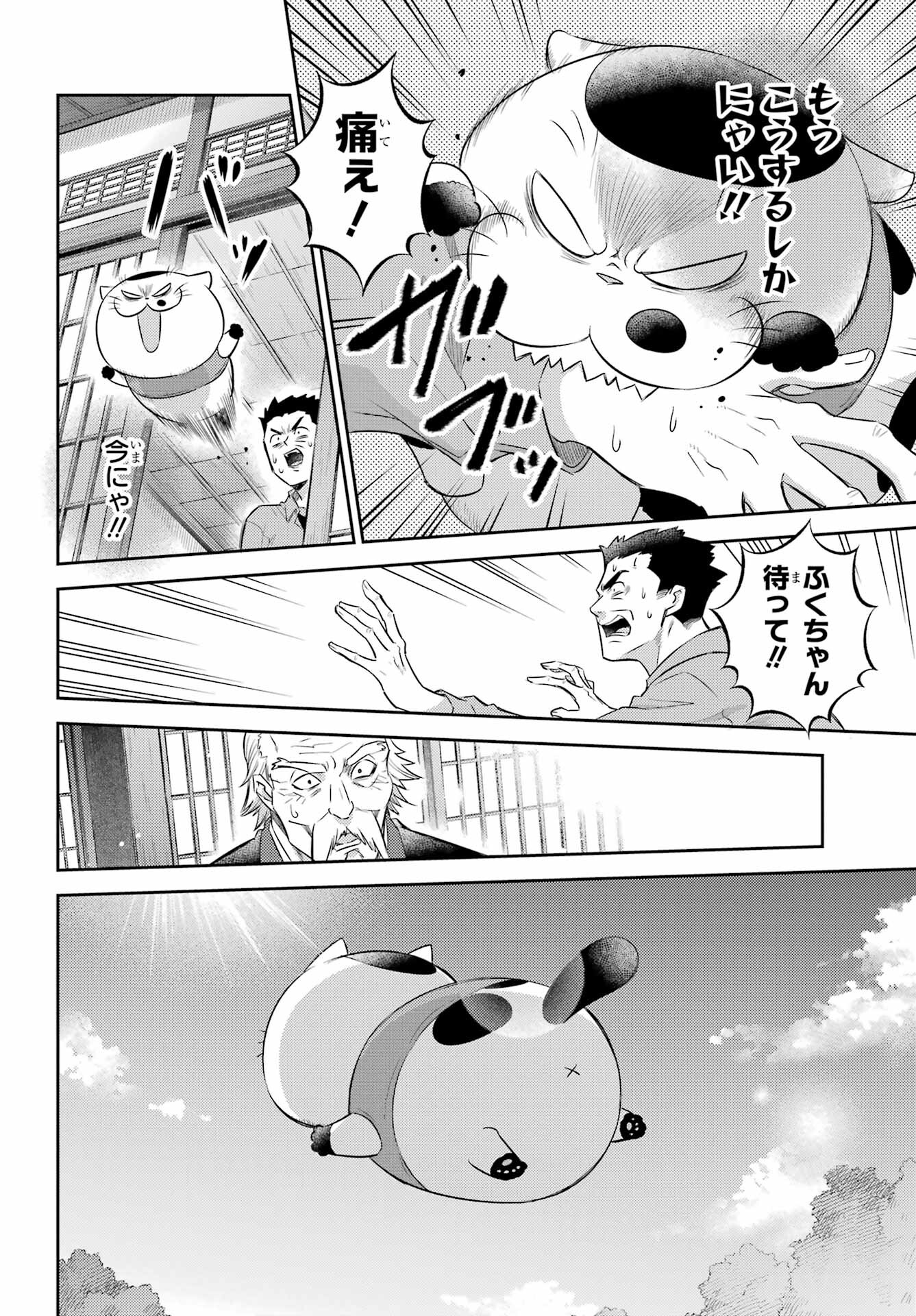 おじさまと猫 第120話 - Page 8