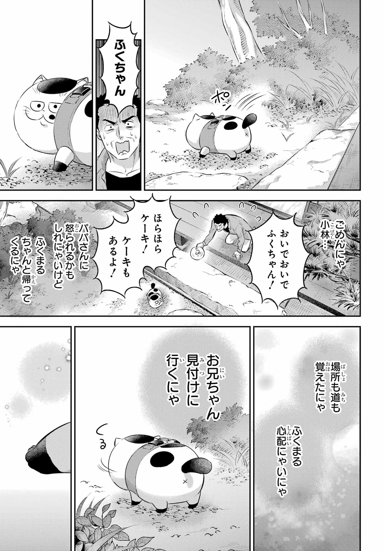 おじさまと猫 第120話 - Page 9