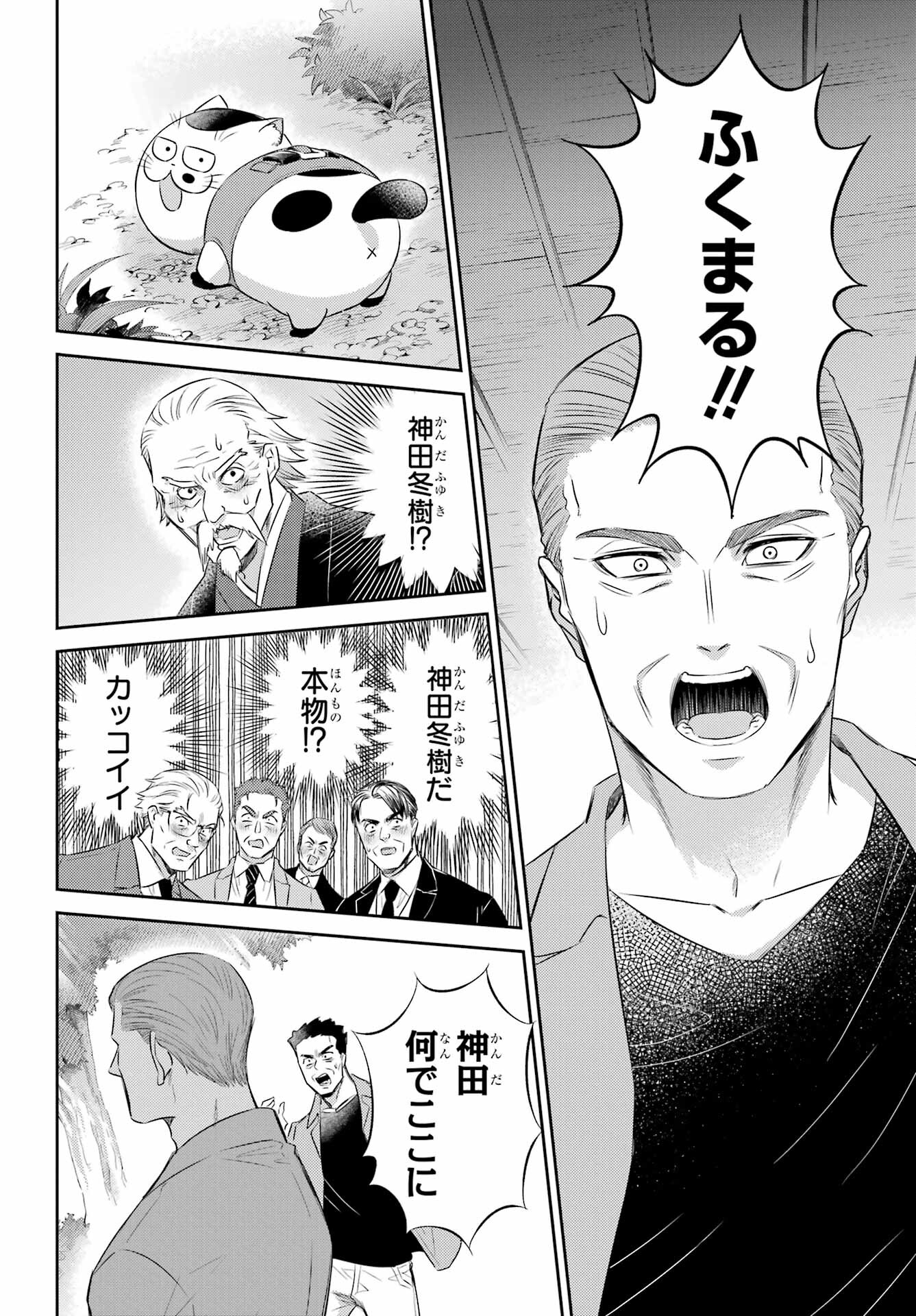 おじさまと猫 第120話 - Page 10