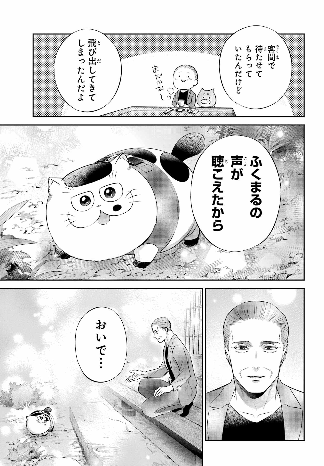 おじさまと猫 第120話 - Page 11