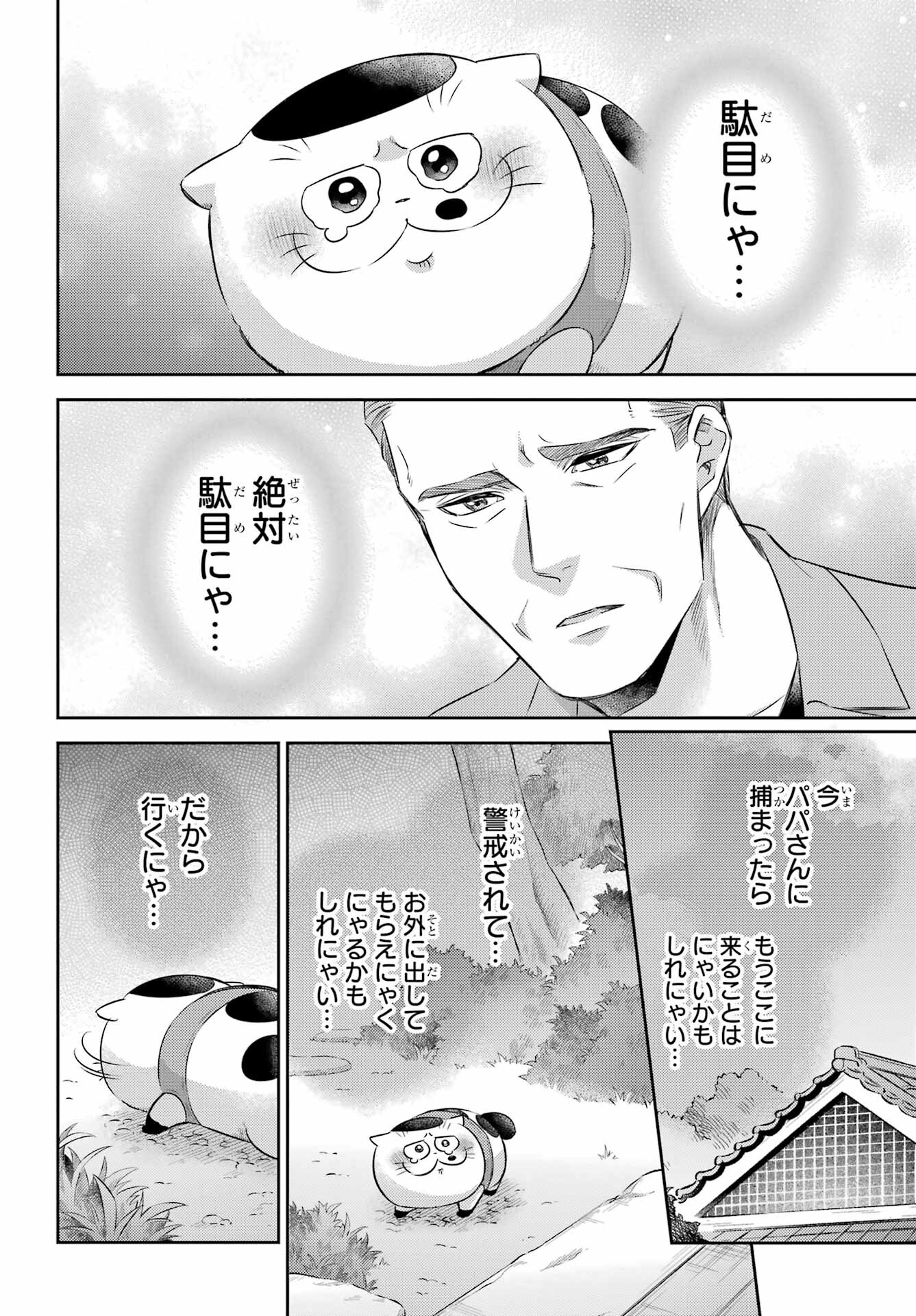 おじさまと猫 第120話 - Page 12