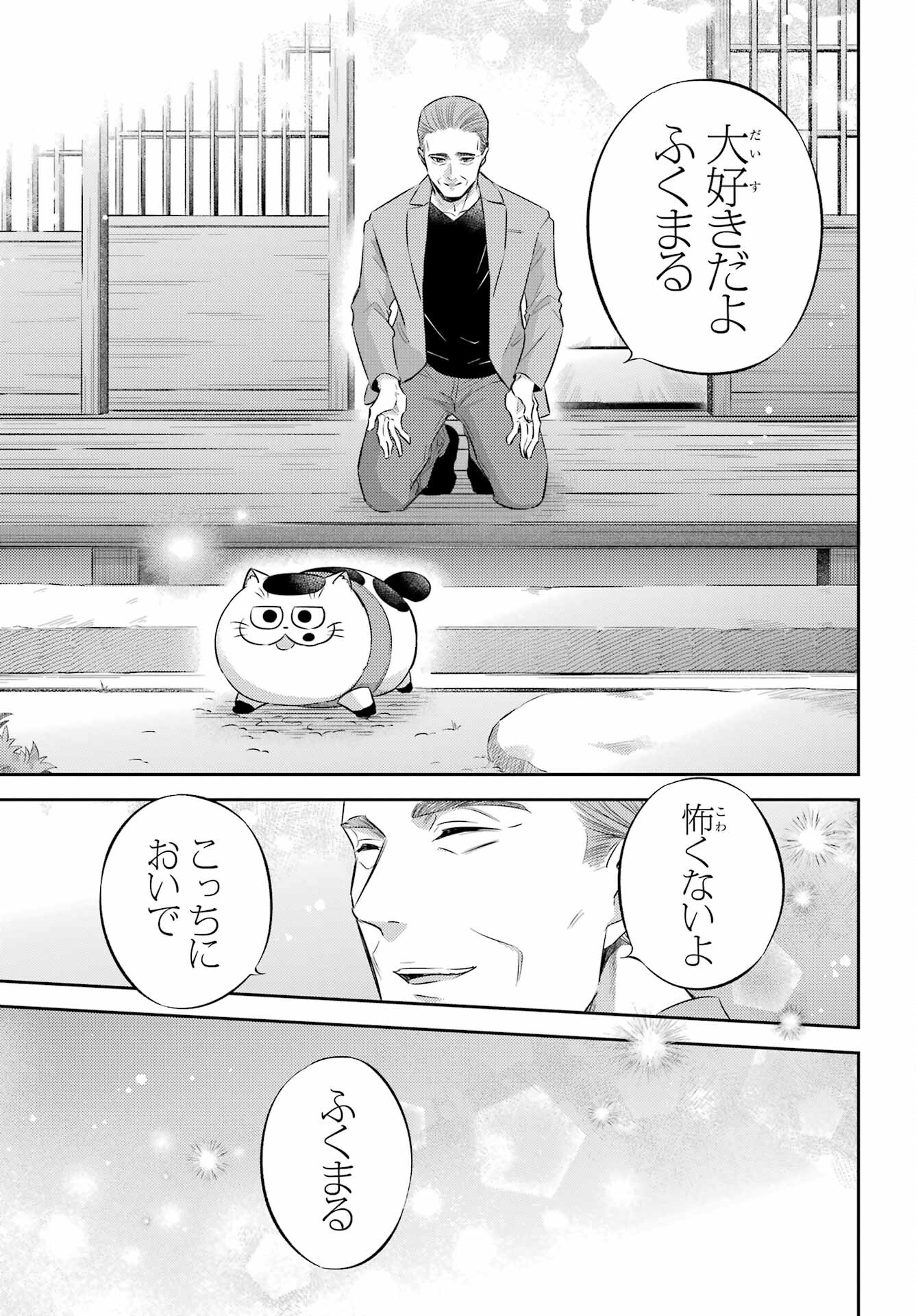 おじさまと猫 第120話 - Page 13