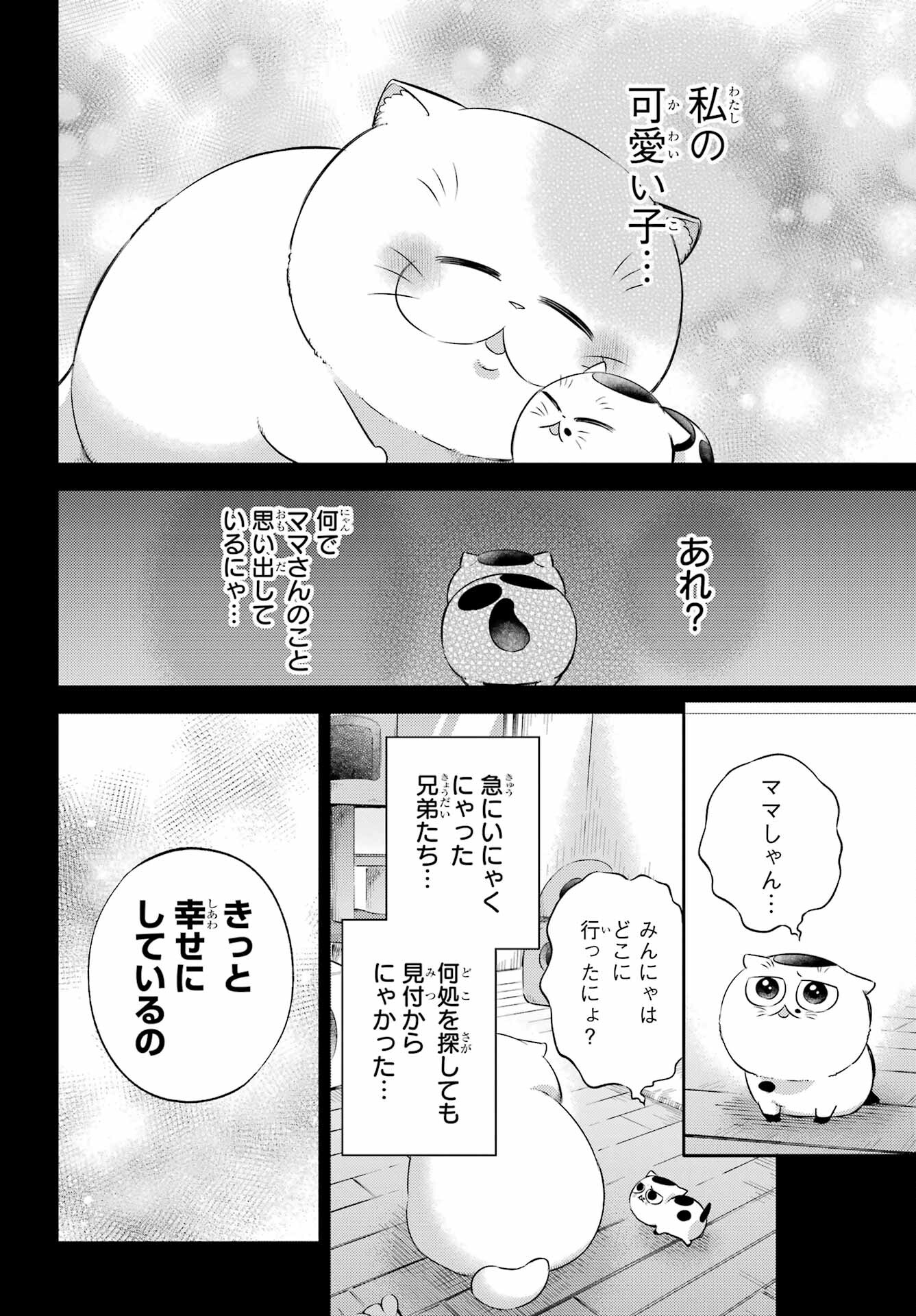 おじさまと猫 第120話 - Page 14