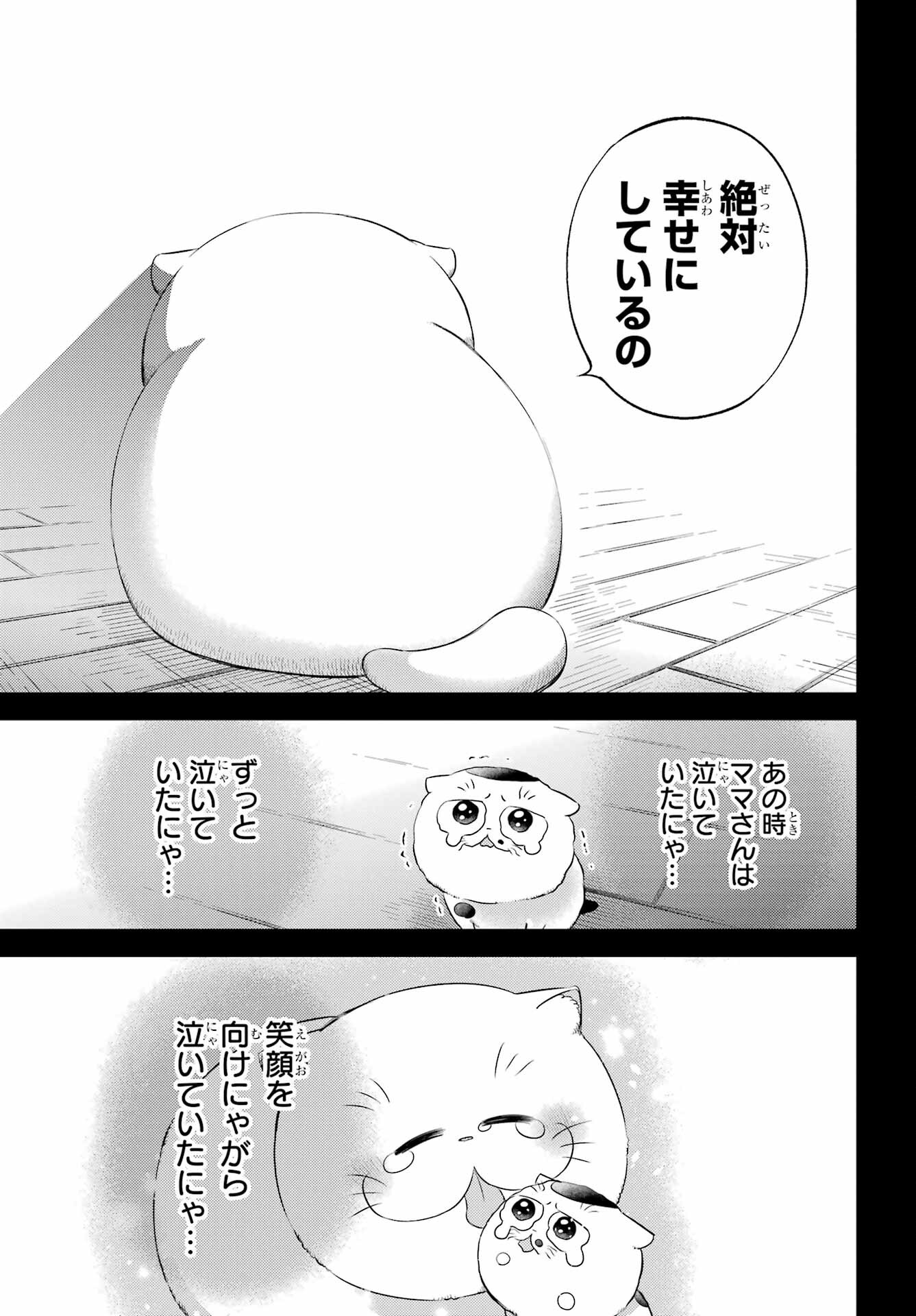 おじさまと猫 第120話 - Page 15